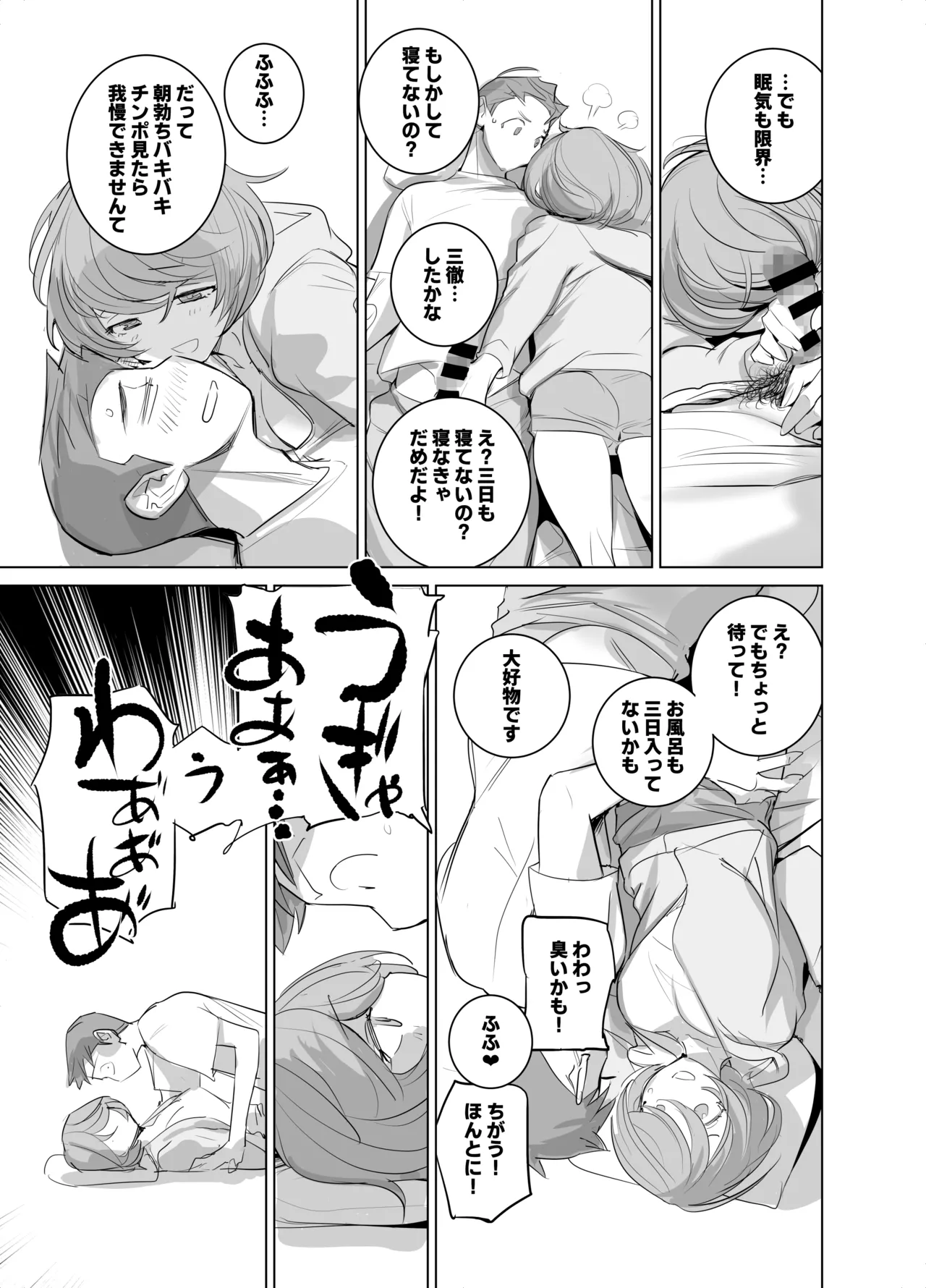 人気同人作家の妻とラブラブ新婚性活でも上司の美人妻とプロ彼女にNTRを迫られるボクなんです numero di immagine  9