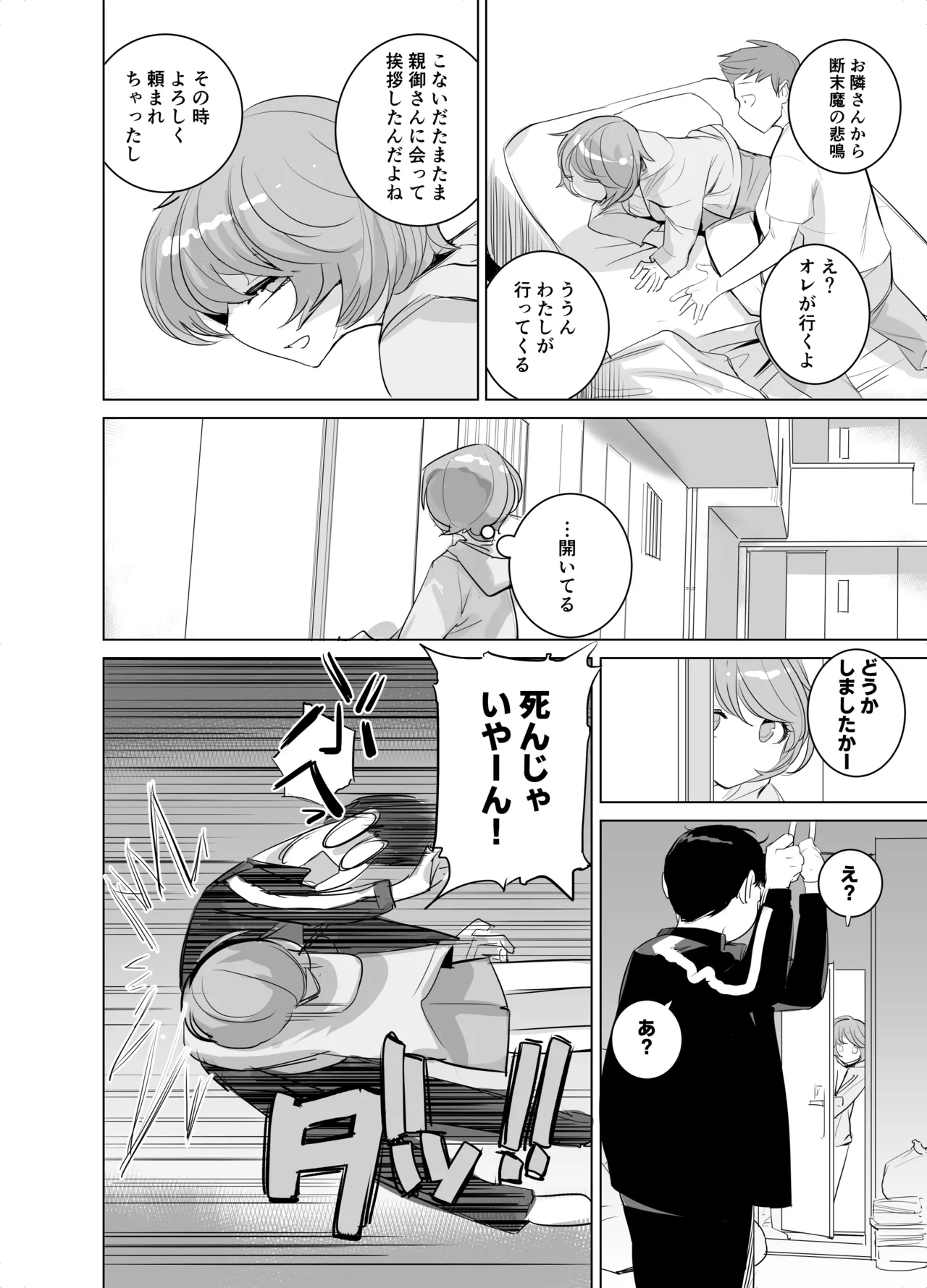 人気同人作家の妻とラブラブ新婚性活でも上司の美人妻とプロ彼女にNTRを迫られるボクなんです numero di immagine  10