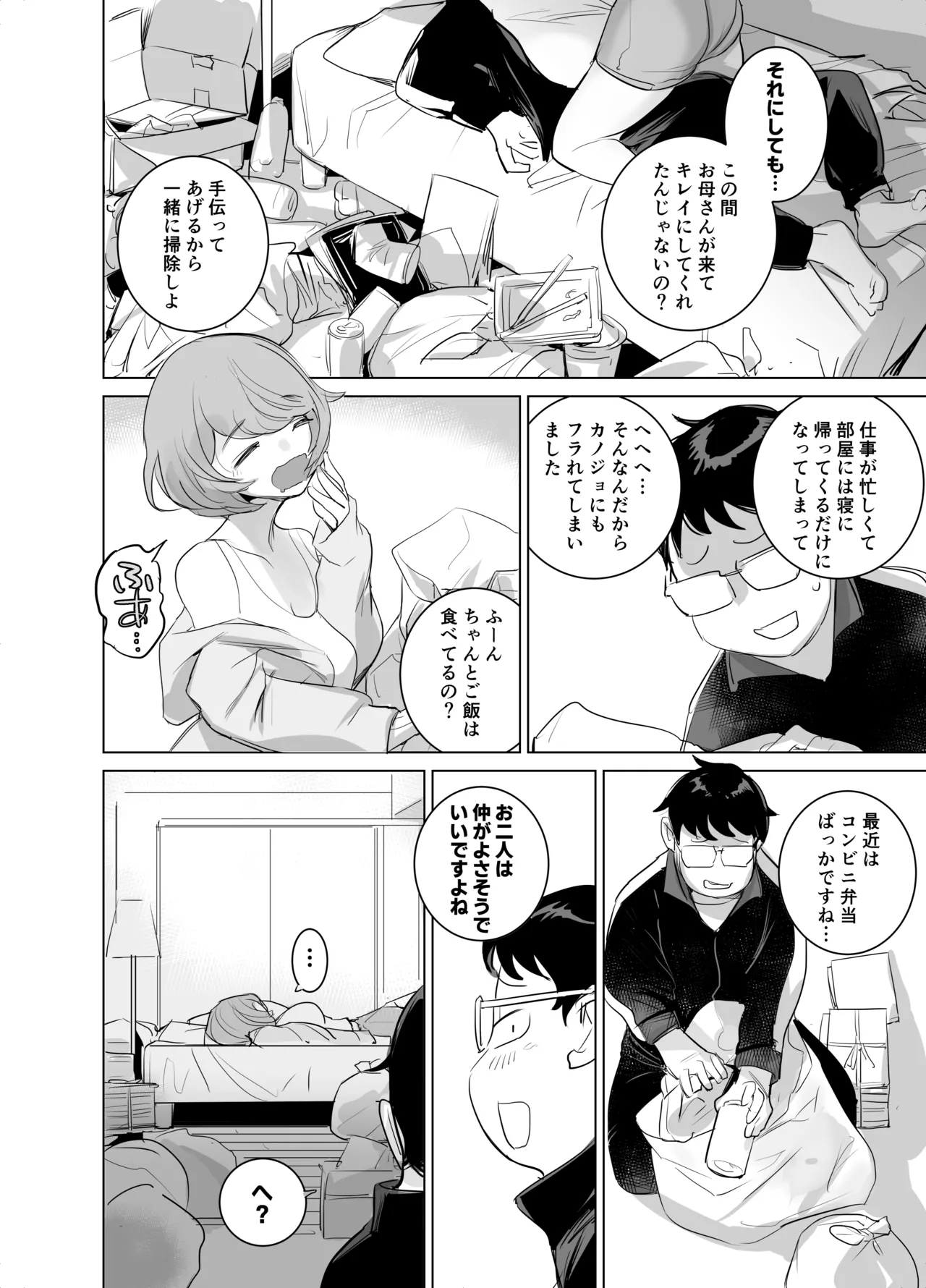 人気同人作家の妻とラブラブ新婚性活でも上司の美人妻とプロ彼女にNTRを迫られるボクなんです numero di immagine  12