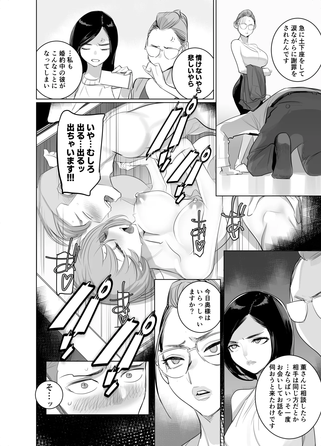 人気同人作家の妻とラブラブ新婚性活でも上司の美人妻とプロ彼女にNTRを迫られるボクなんです numero di immagine  16