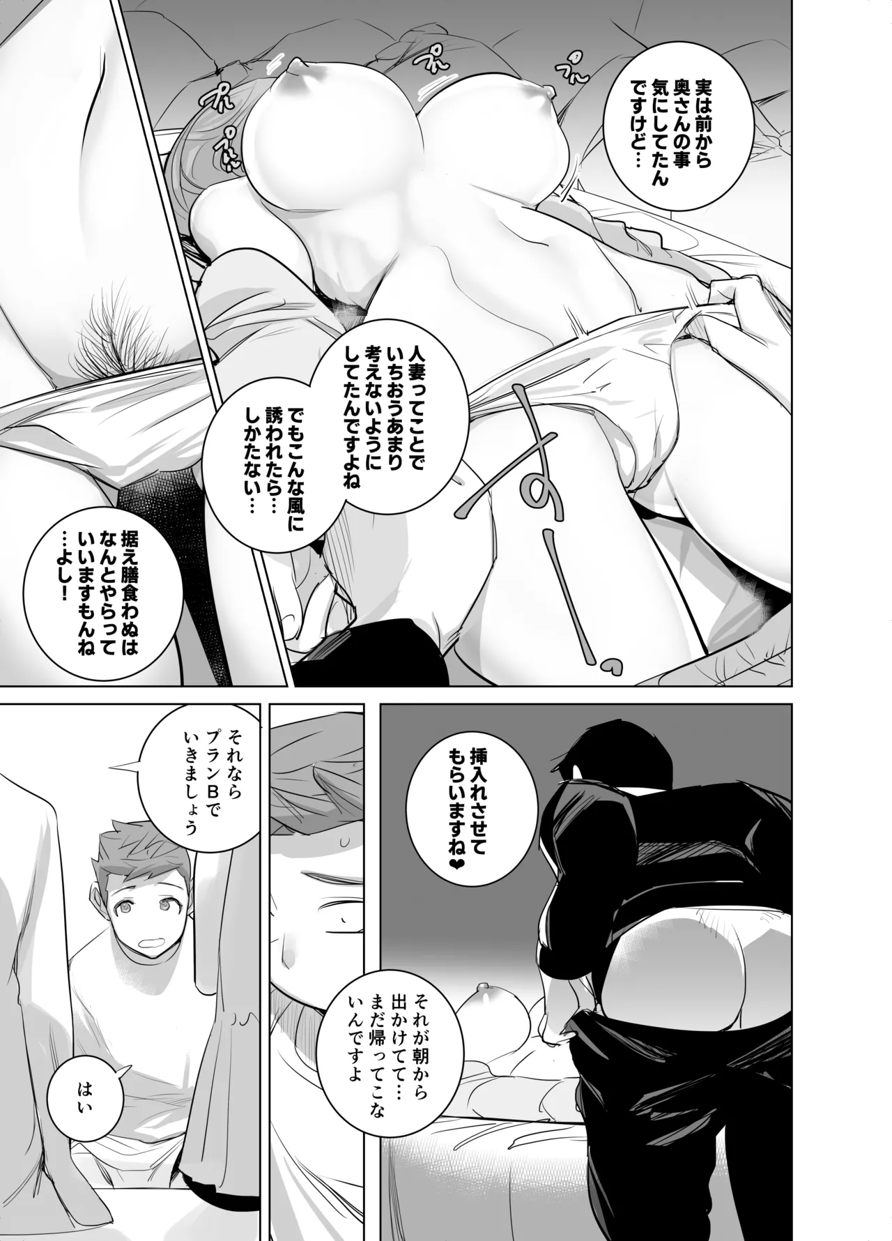 人気同人作家の妻とラブラブ新婚性活でも上司の美人妻とプロ彼女にNTRを迫られるボクなんです numero di immagine  19