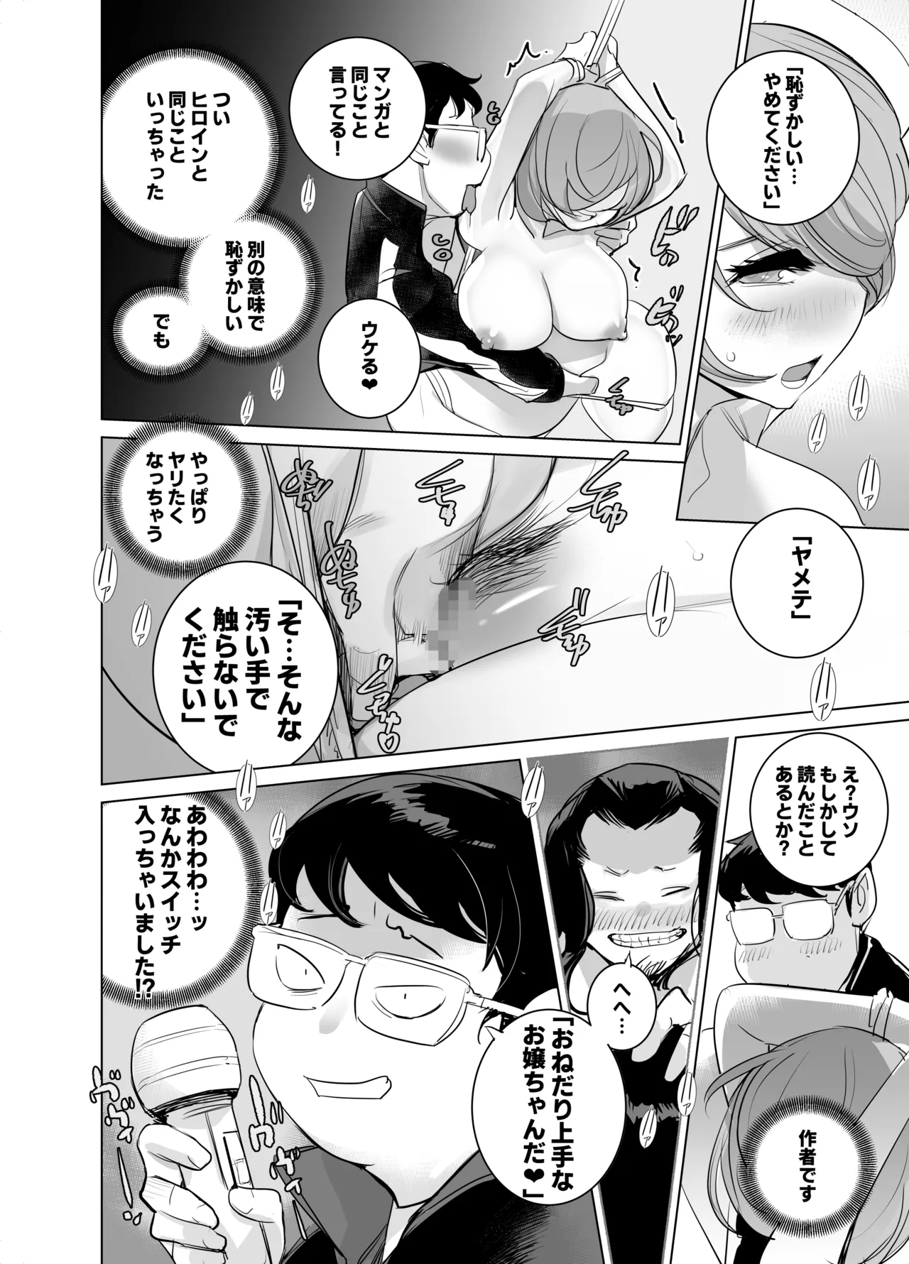 人気同人作家の妻とラブラブ新婚性活でも上司の美人妻とプロ彼女にNTRを迫られるボクなんです numero di immagine  39