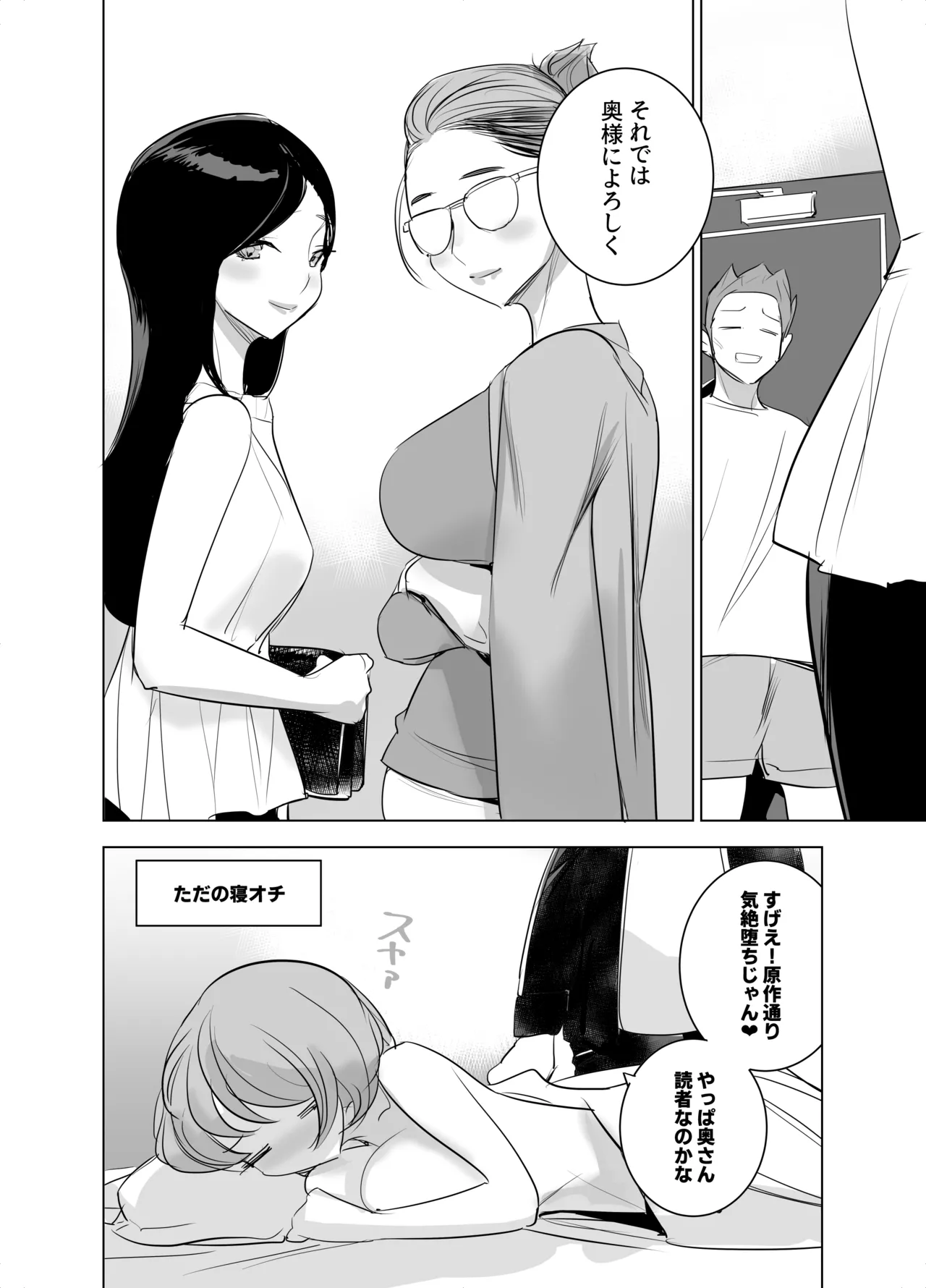 人気同人作家の妻とラブラブ新婚性活でも上司の美人妻とプロ彼女にNTRを迫られるボクなんです numero di immagine  55