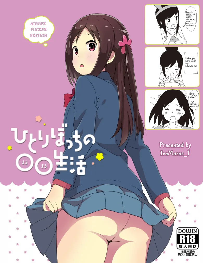 Hitori Bocchi no Maru Maru Seikatsu nіgger fucker edition première image