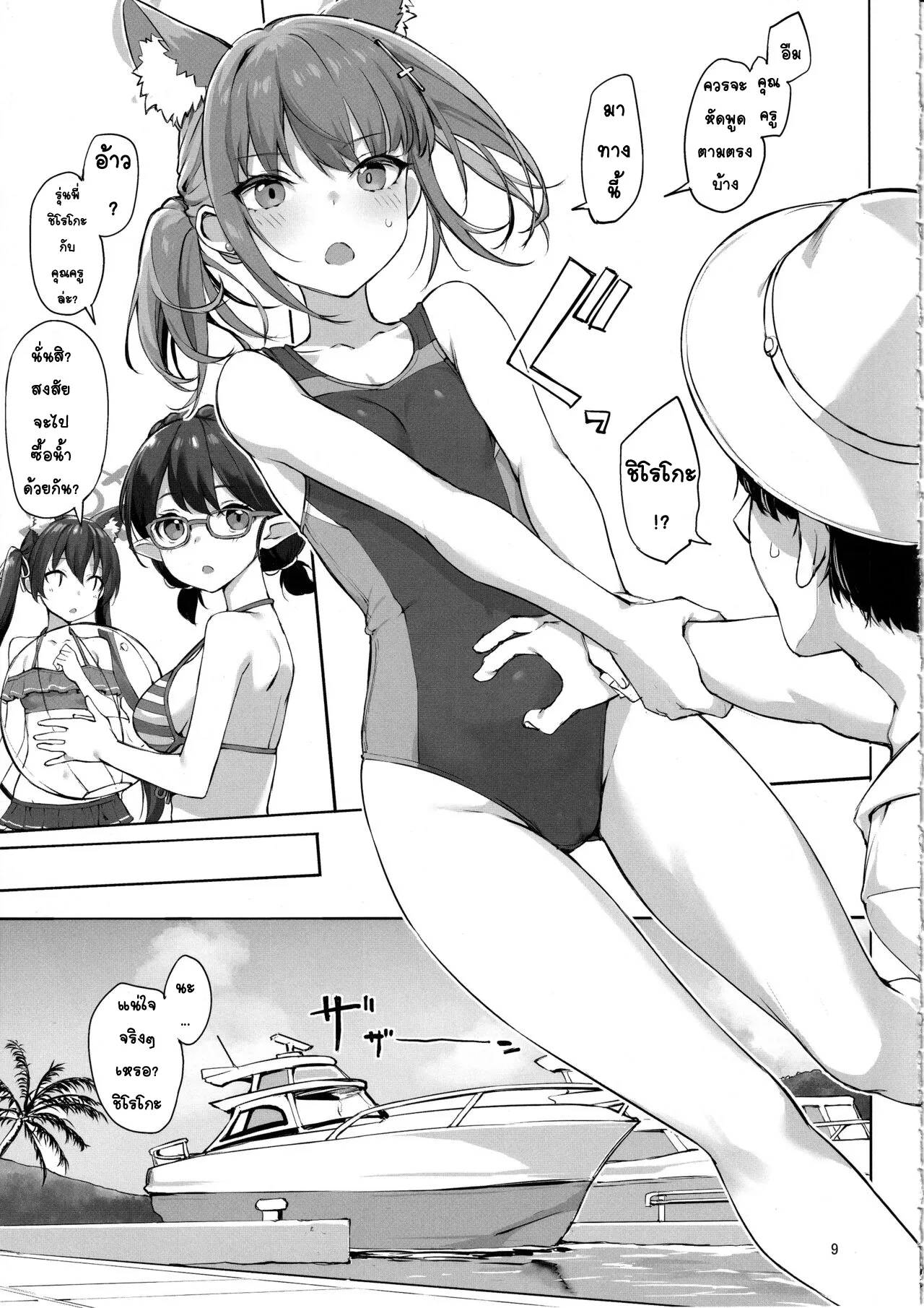 (C103) [Jenoa Cake (Takayaki)] Abydos no Natsuyasumi (Zenpen) (Blue Archive) [Thai ภาษาไทย] 图片编号 8