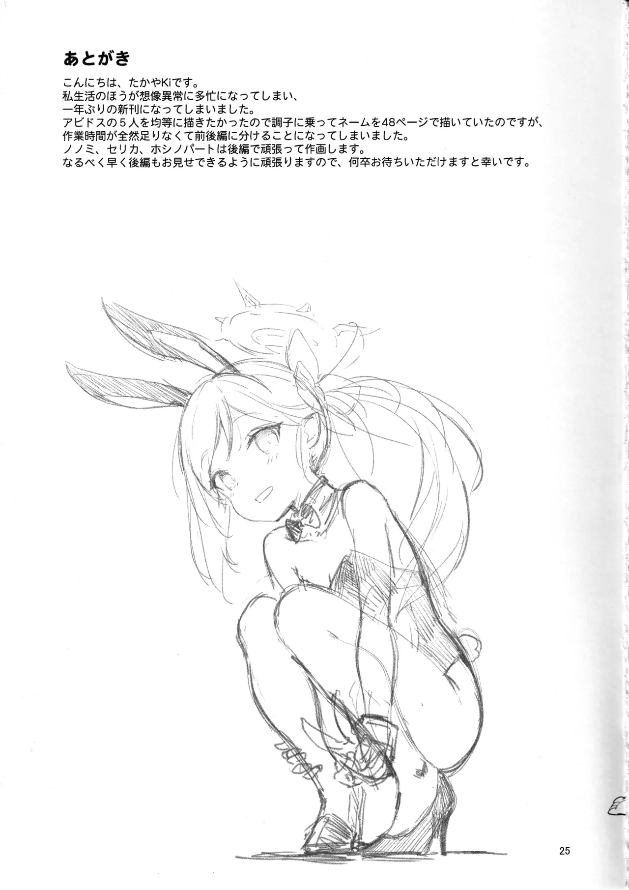 (C103) [Jenoa Cake (Takayaki)] Abydos no Natsuyasumi (Zenpen) (Blue Archive) [Thai ภาษาไทย] 图片编号 24