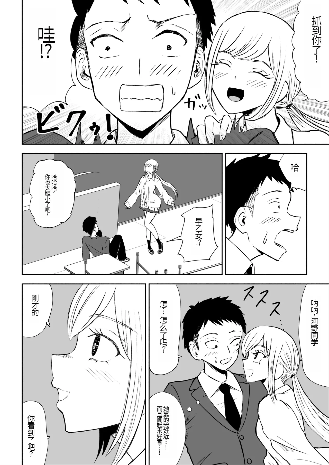 [Roki] Houkago no Kyousei Renzoku Shasei Meirei[Chinese] 图片编号 8