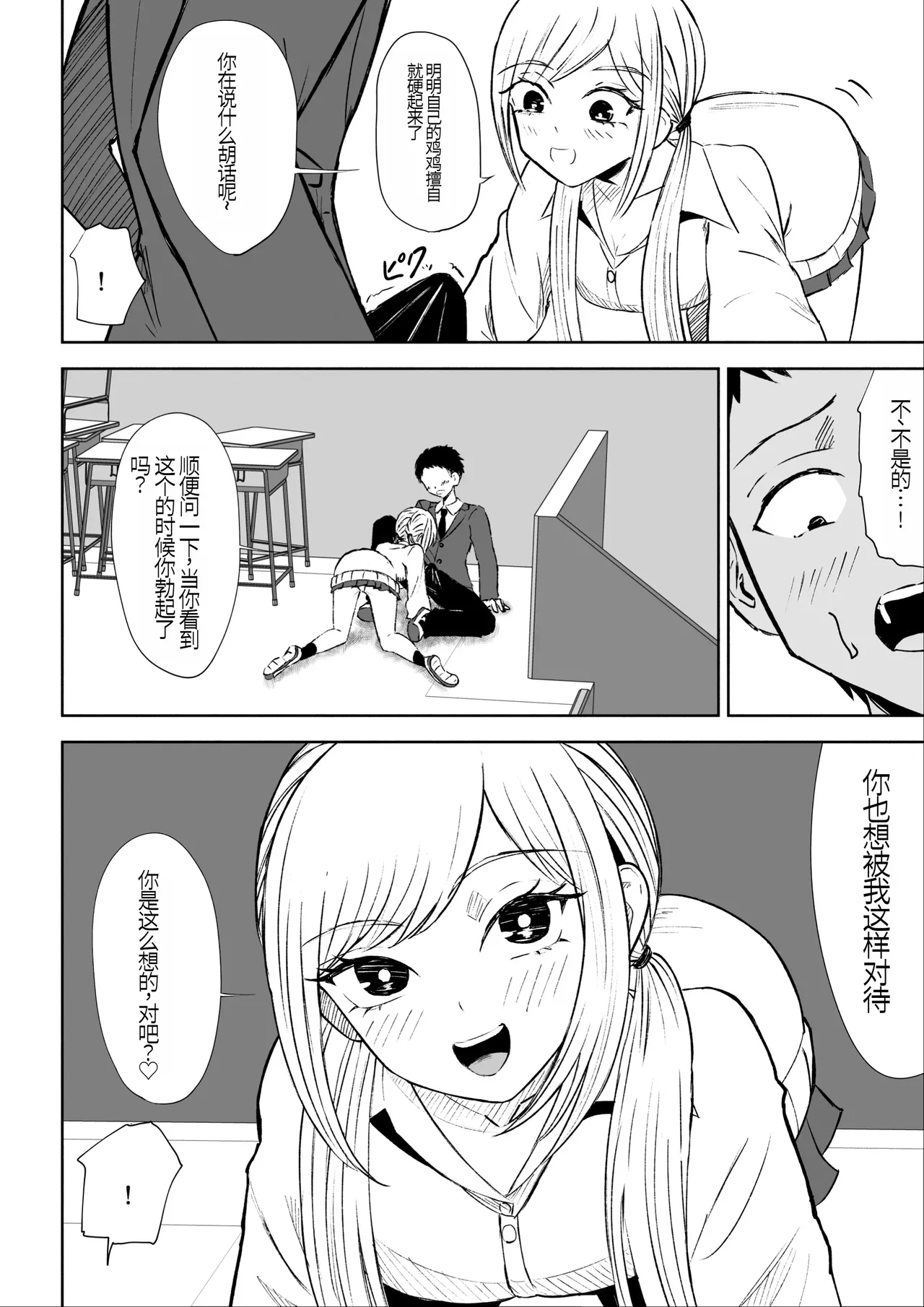 [Roki] Houkago no Kyousei Renzoku Shasei Meirei[Chinese] 图片编号 10