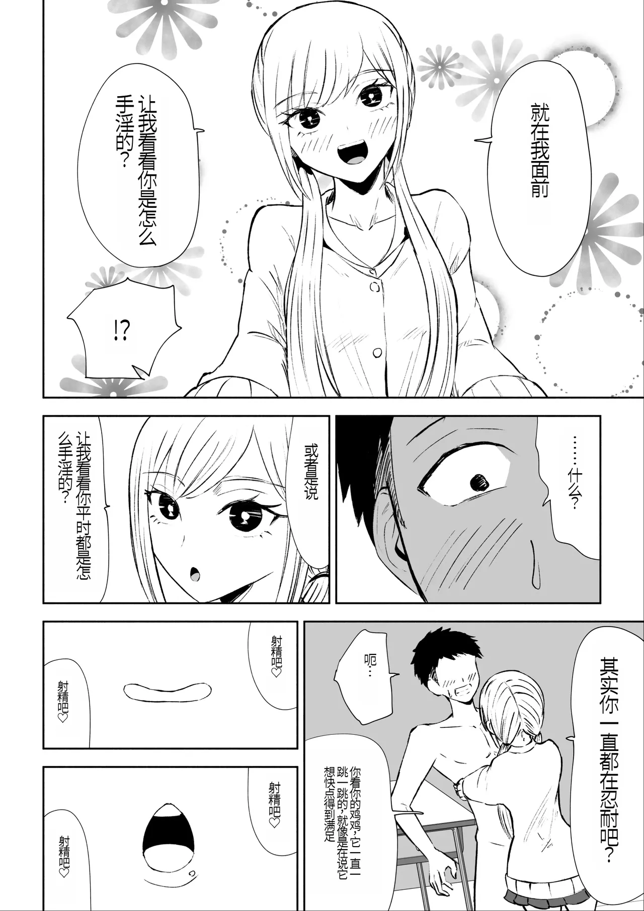 [Roki] Houkago no Kyousei Renzoku Shasei Meirei[Chinese] 图片编号 18