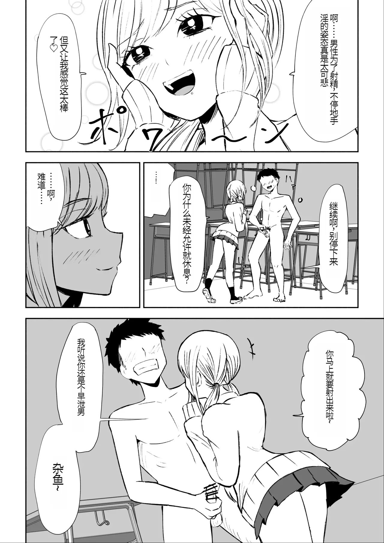 [Roki] Houkago no Kyousei Renzoku Shasei Meirei[Chinese] 图片编号 20