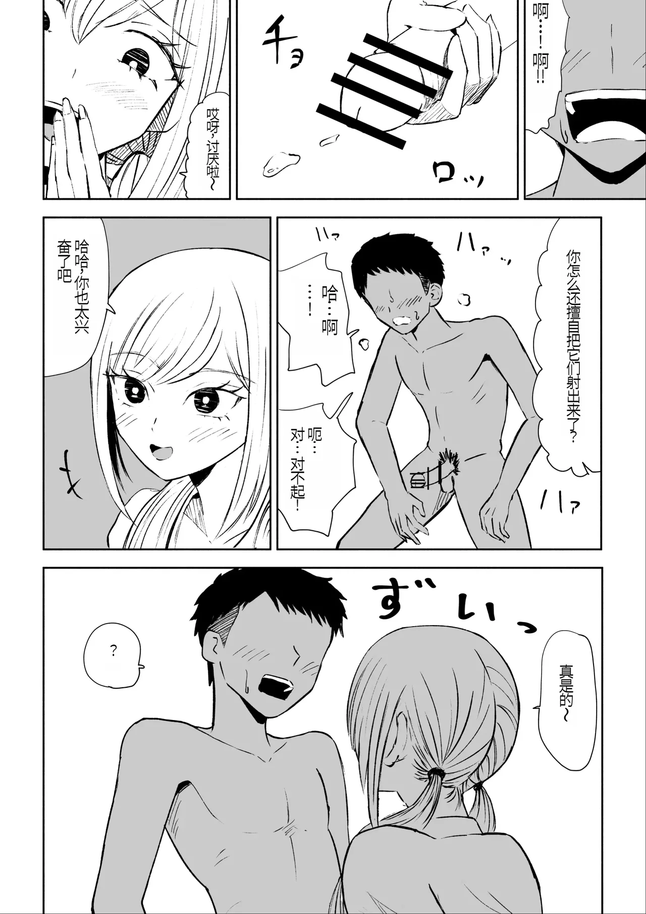 [Roki] Houkago no Kyousei Renzoku Shasei Meirei[Chinese] 图片编号 22