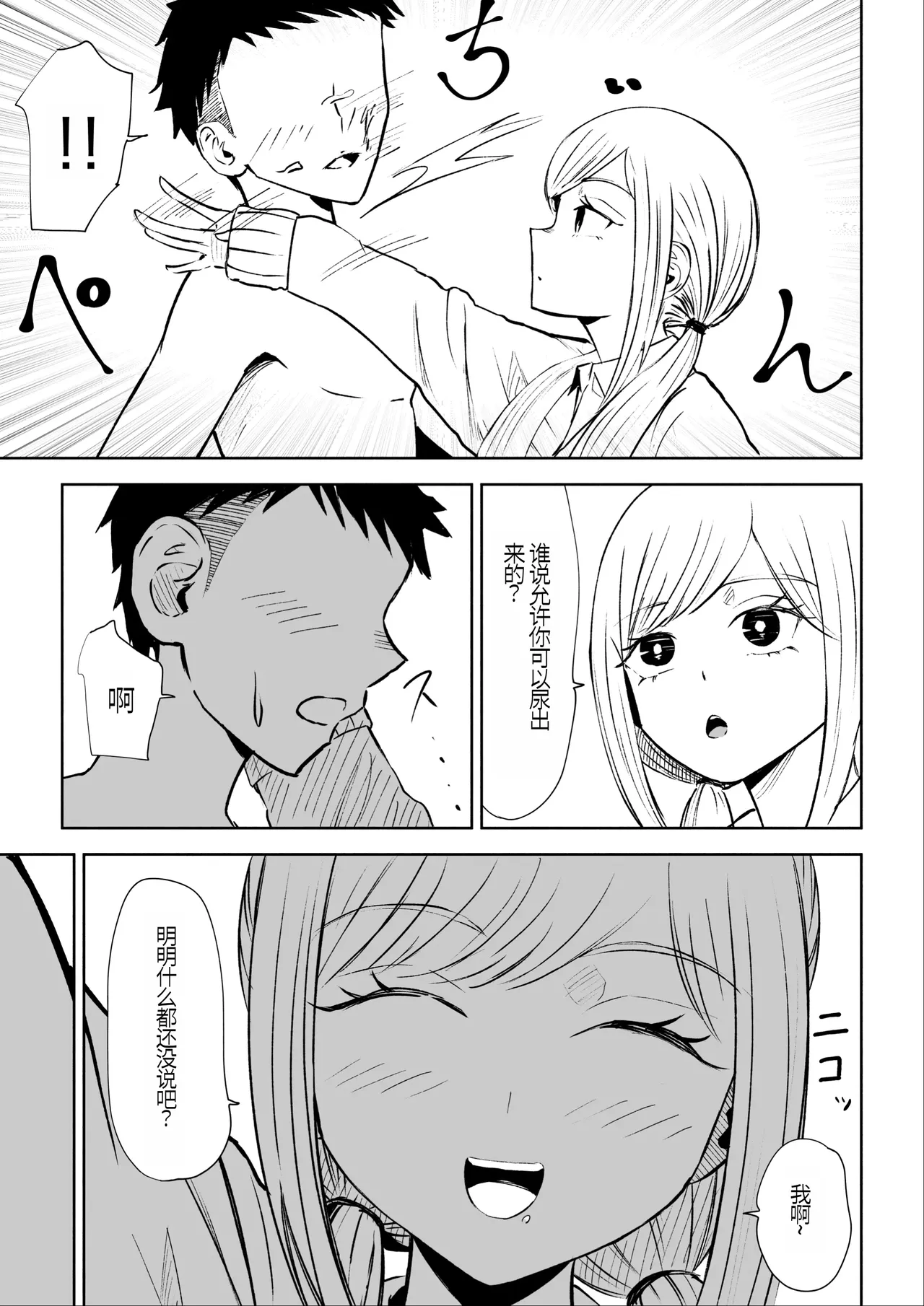 [Roki] Houkago no Kyousei Renzoku Shasei Meirei[Chinese] 图片编号 23