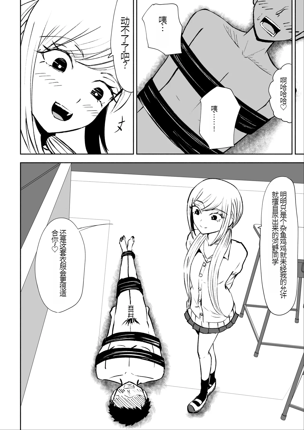 [Roki] Houkago no Kyousei Renzoku Shasei Meirei[Chinese] 图片编号 24