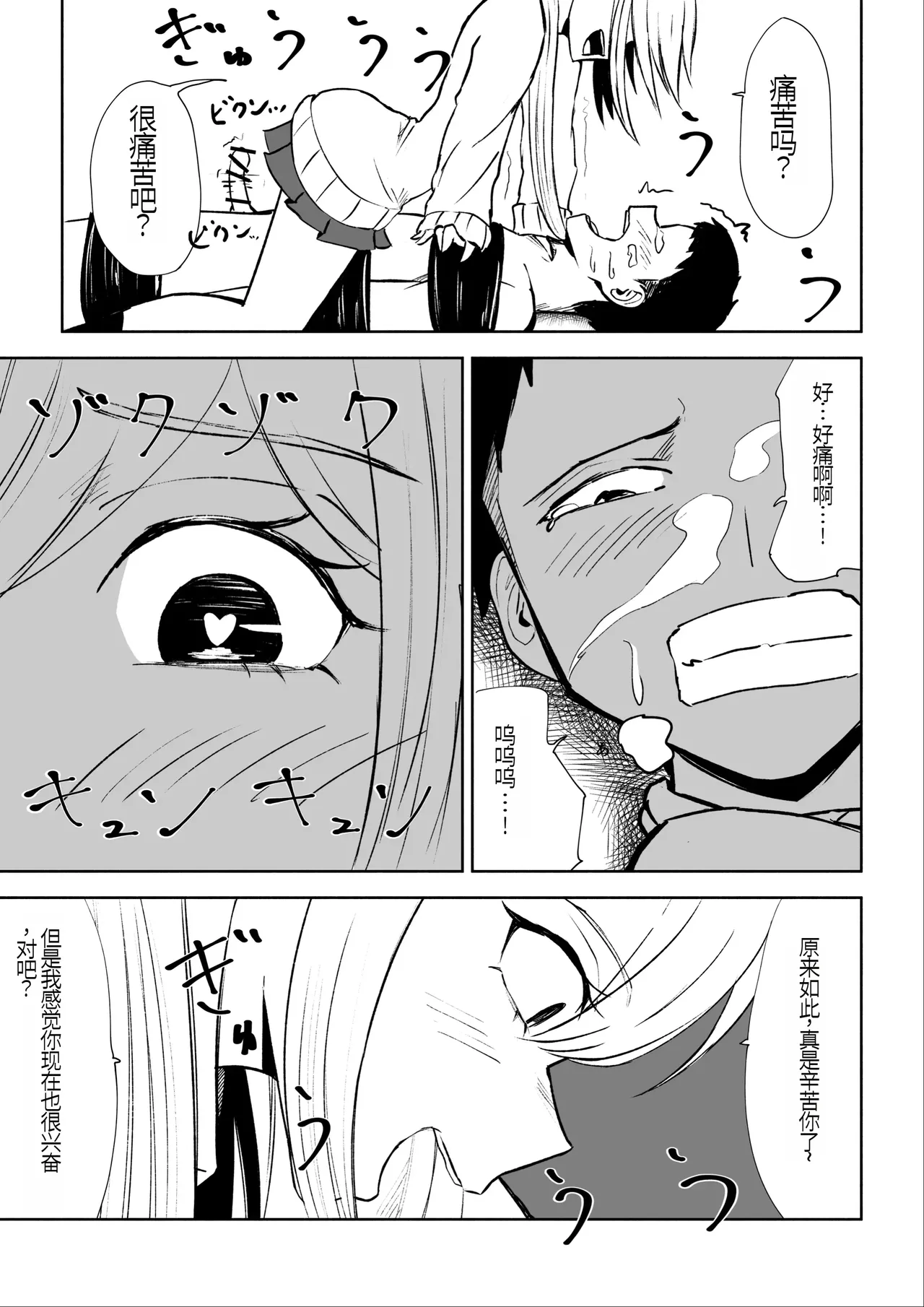 [Roki] Houkago no Kyousei Renzoku Shasei Meirei[Chinese] 图片编号 35