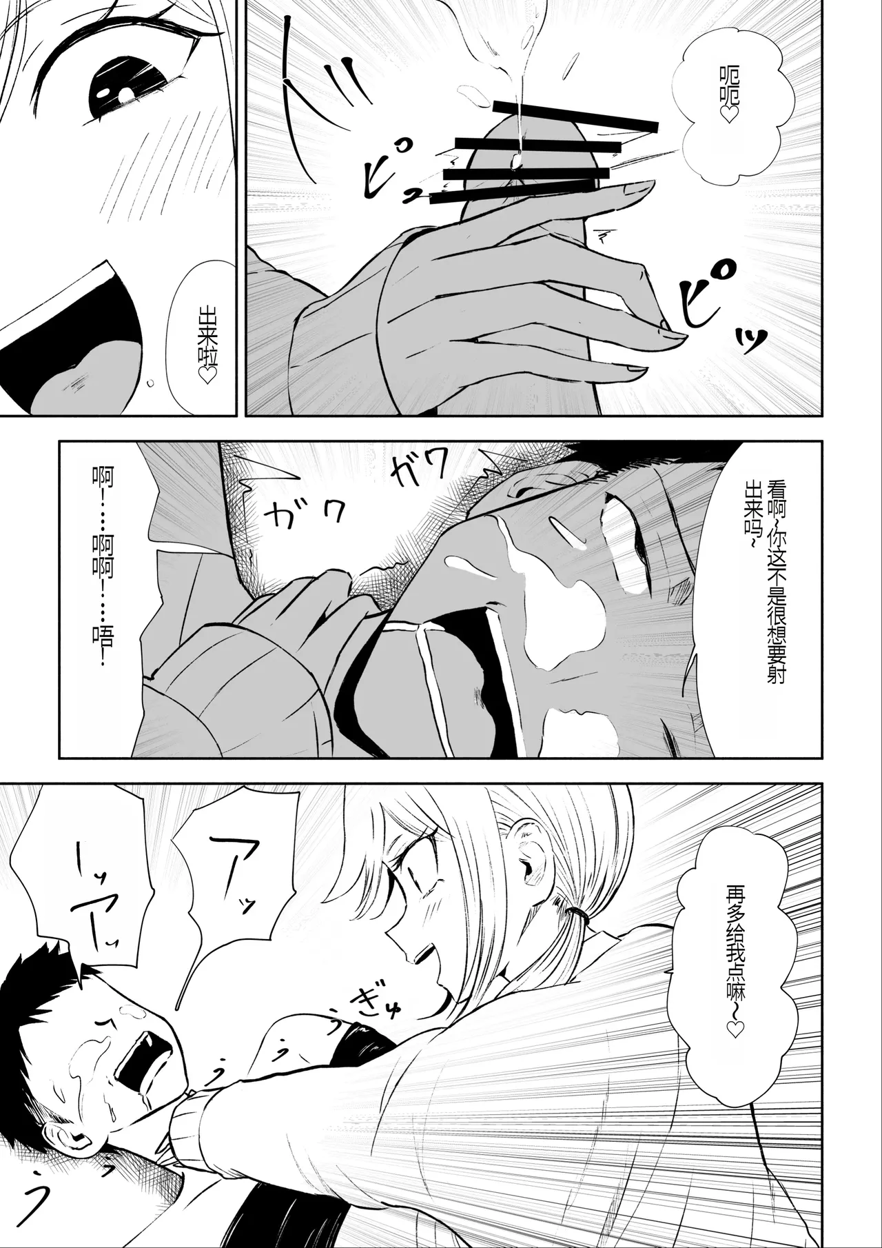 [Roki] Houkago no Kyousei Renzoku Shasei Meirei[Chinese] 图片编号 43