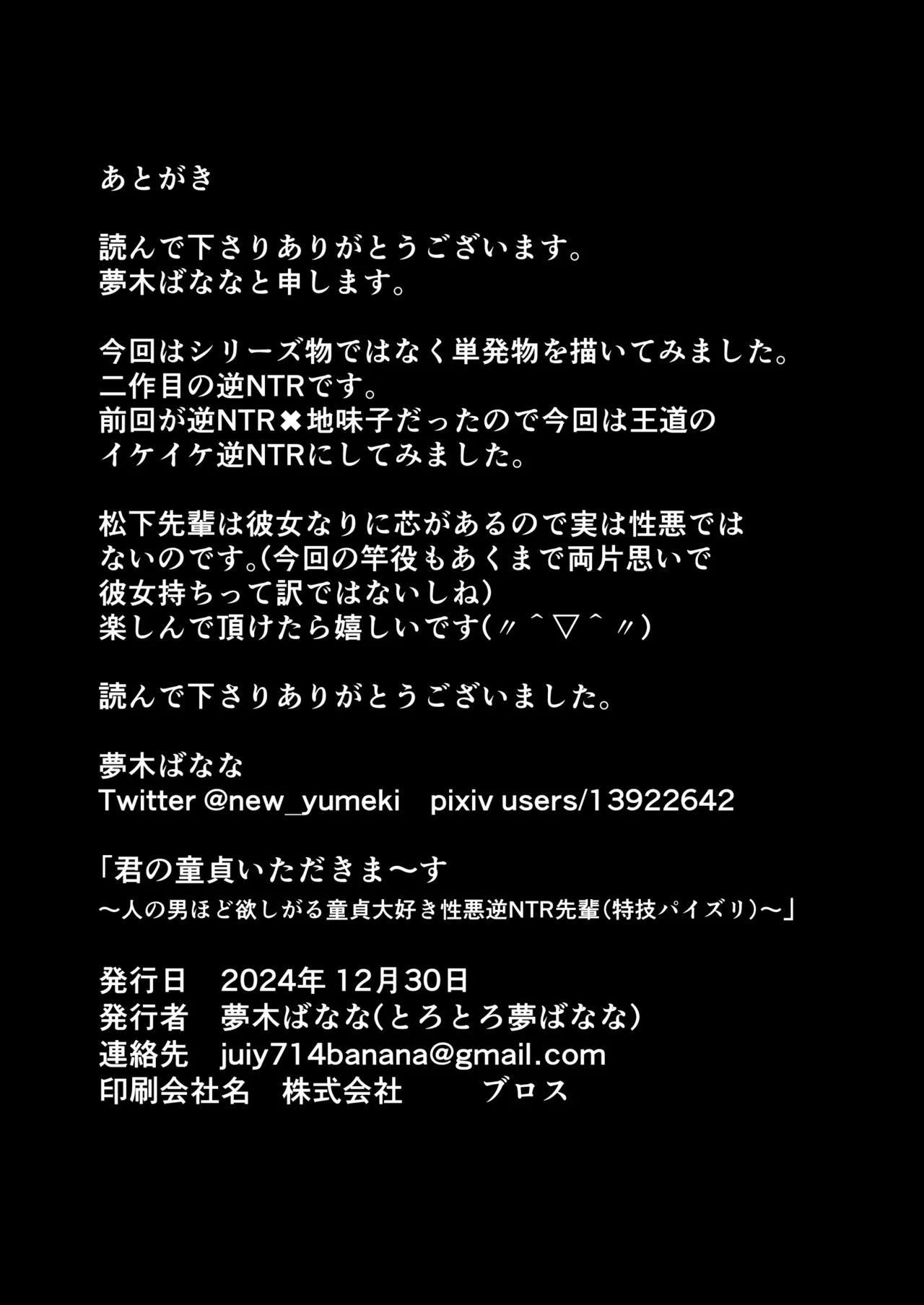 [とろとろ夢ばなな] 君の童貞いただきま～す～人の男ほど欲しがる童貞大好き性悪逆NTR先輩(特技パイズリ)～ [DL版] image number 26