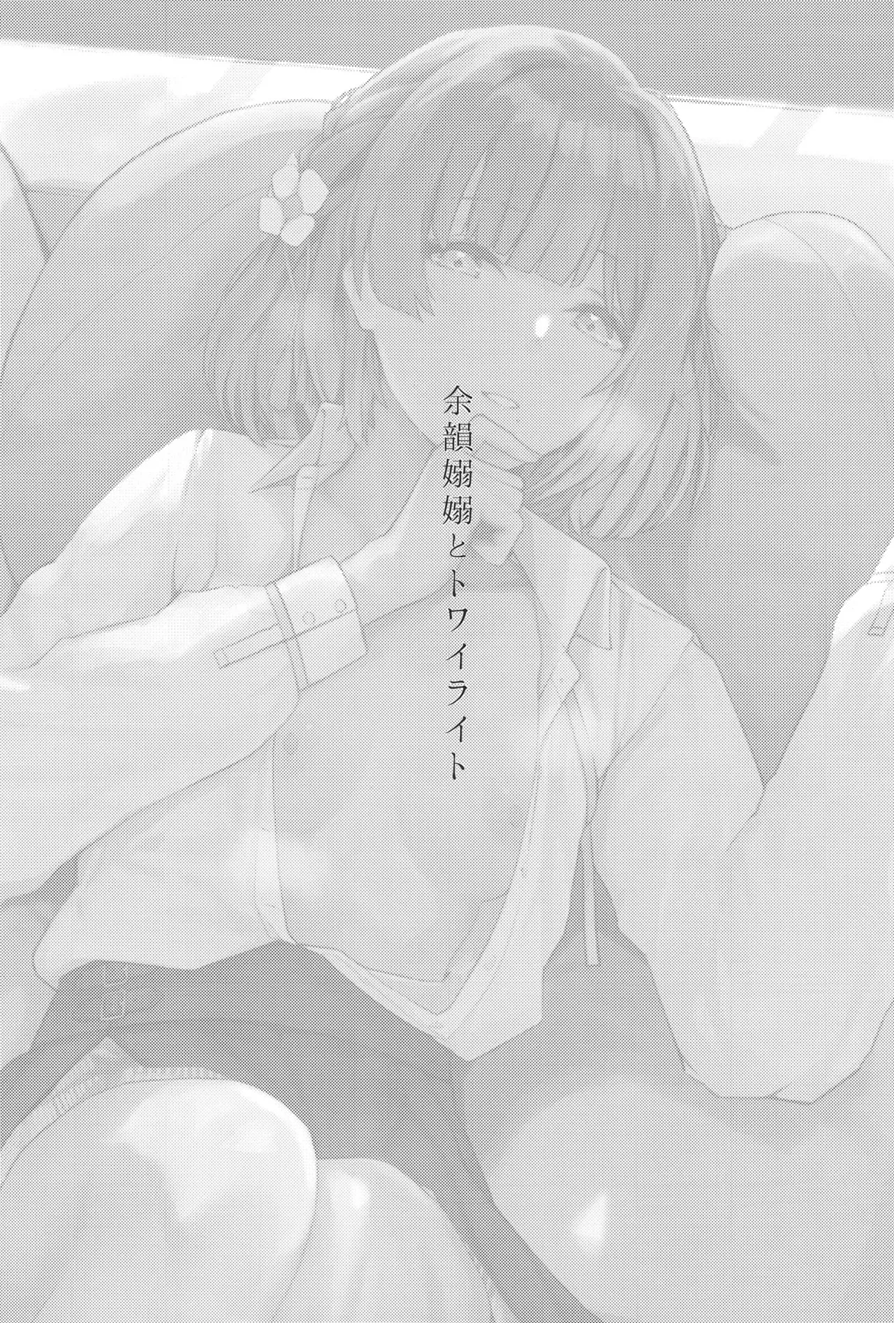 (C105) [Chika 7cm (wasavi_8)] Yoin Joujou to Twilight (Gakuen iDOLM@STER) [Thai] image number 2