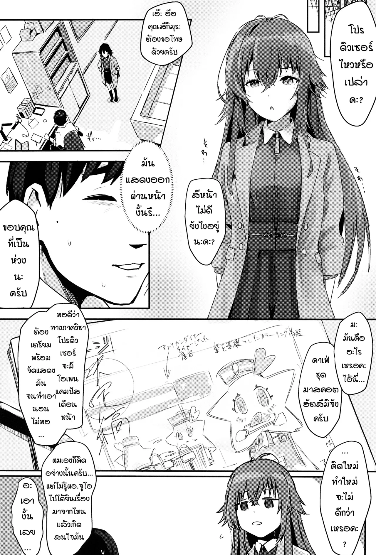 (C105) [Chika 7cm (wasavi_8)] Yoin Joujou to Twilight (Gakuen iDOLM@STER) [Thai] image number 3