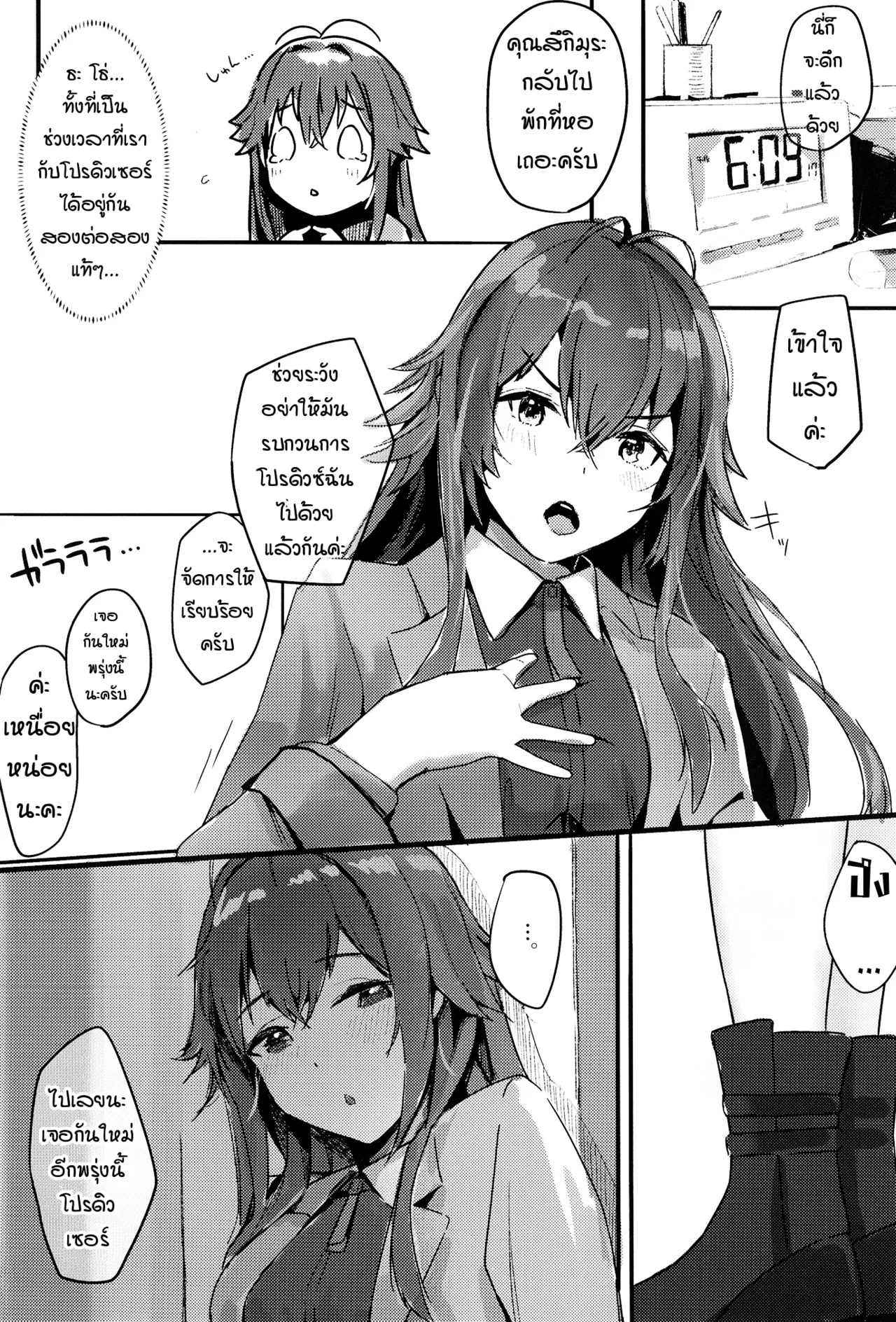 (C105) [Chika 7cm (wasavi_8)] Yoin Joujou to Twilight (Gakuen iDOLM@STER) [Thai] image number 4