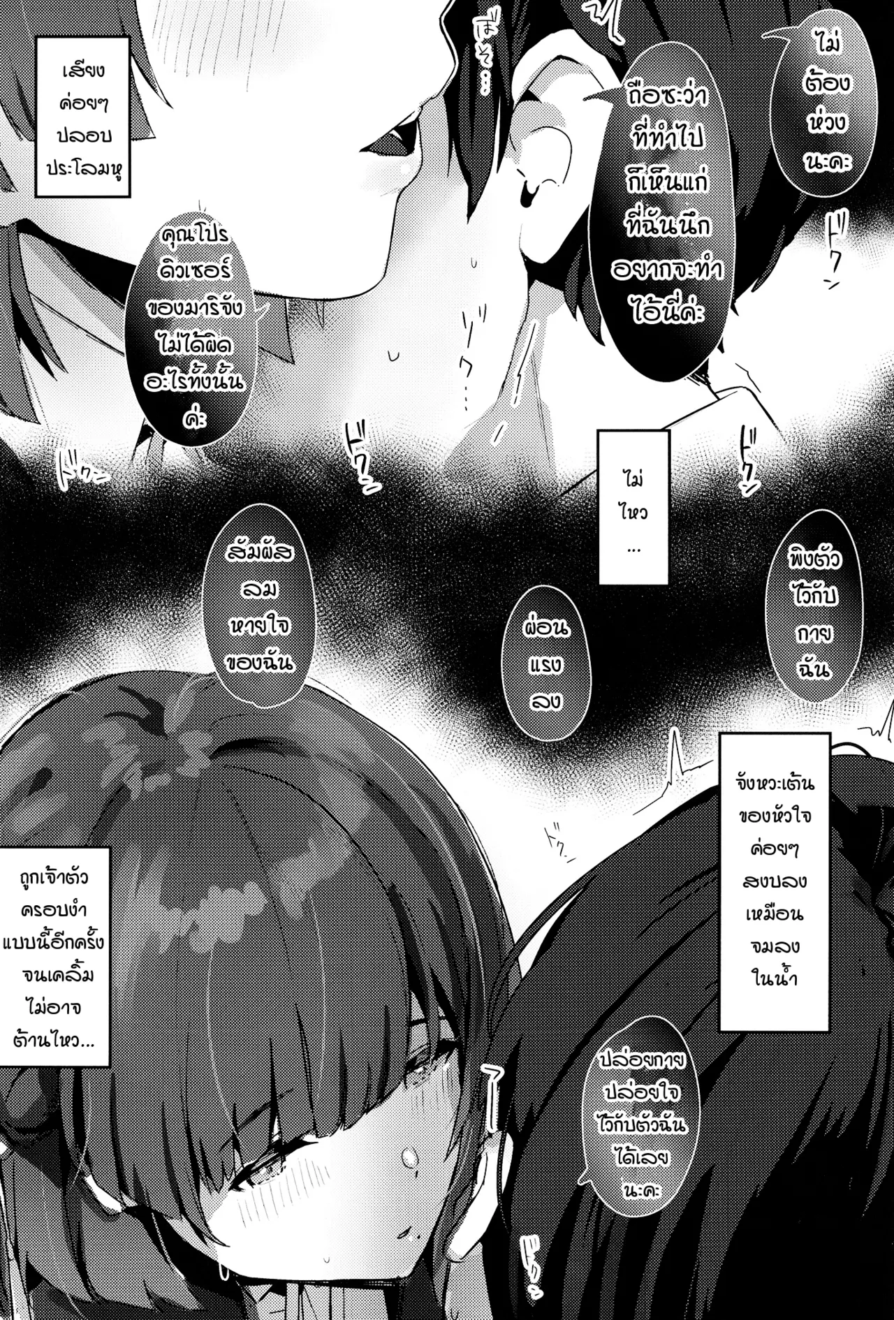 (C105) [Chika 7cm (wasavi_8)] Yoin Joujou to Twilight (Gakuen iDOLM@STER) [Thai] image number 7