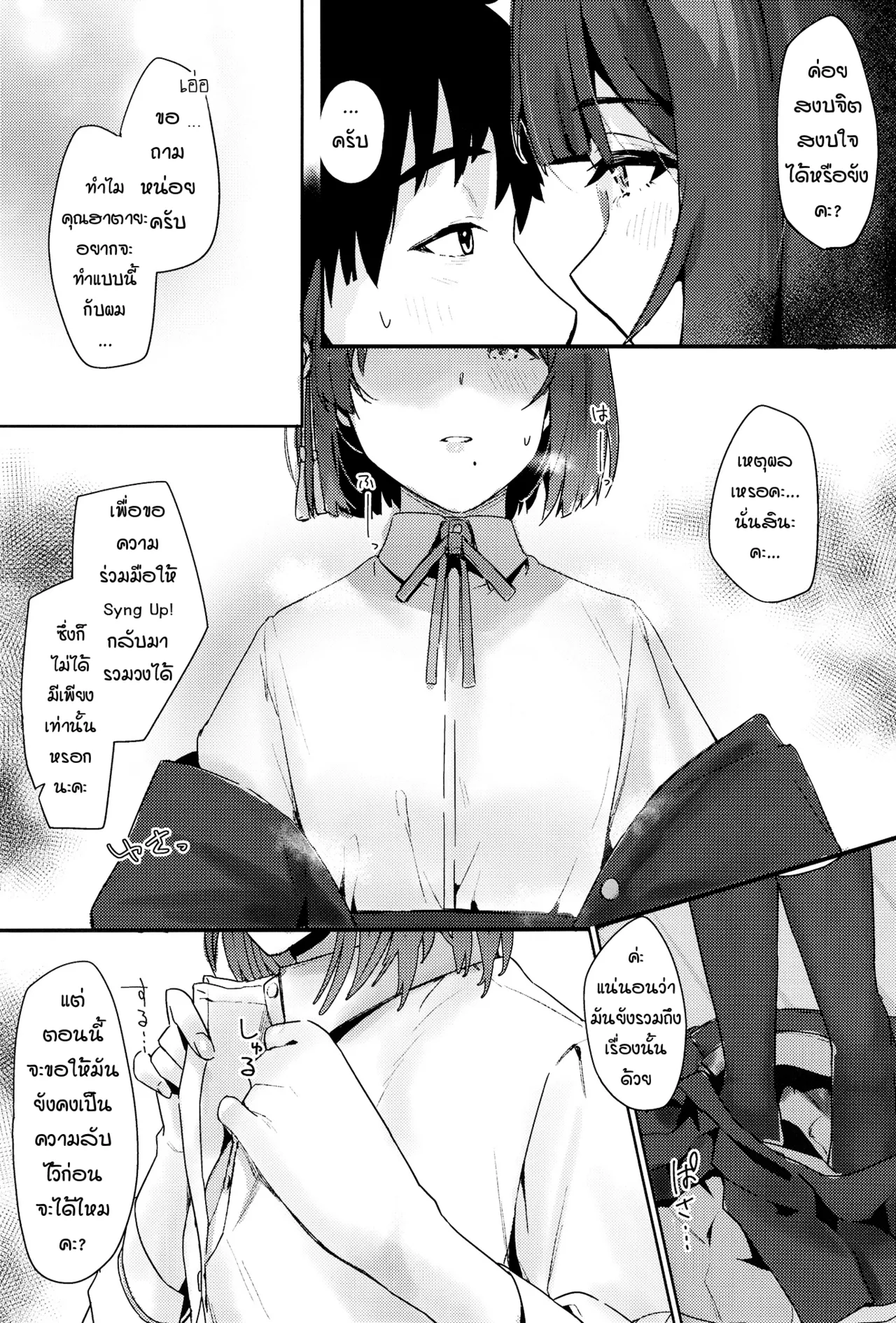 (C105) [Chika 7cm (wasavi_8)] Yoin Joujou to Twilight (Gakuen iDOLM@STER) [Thai] image number 8