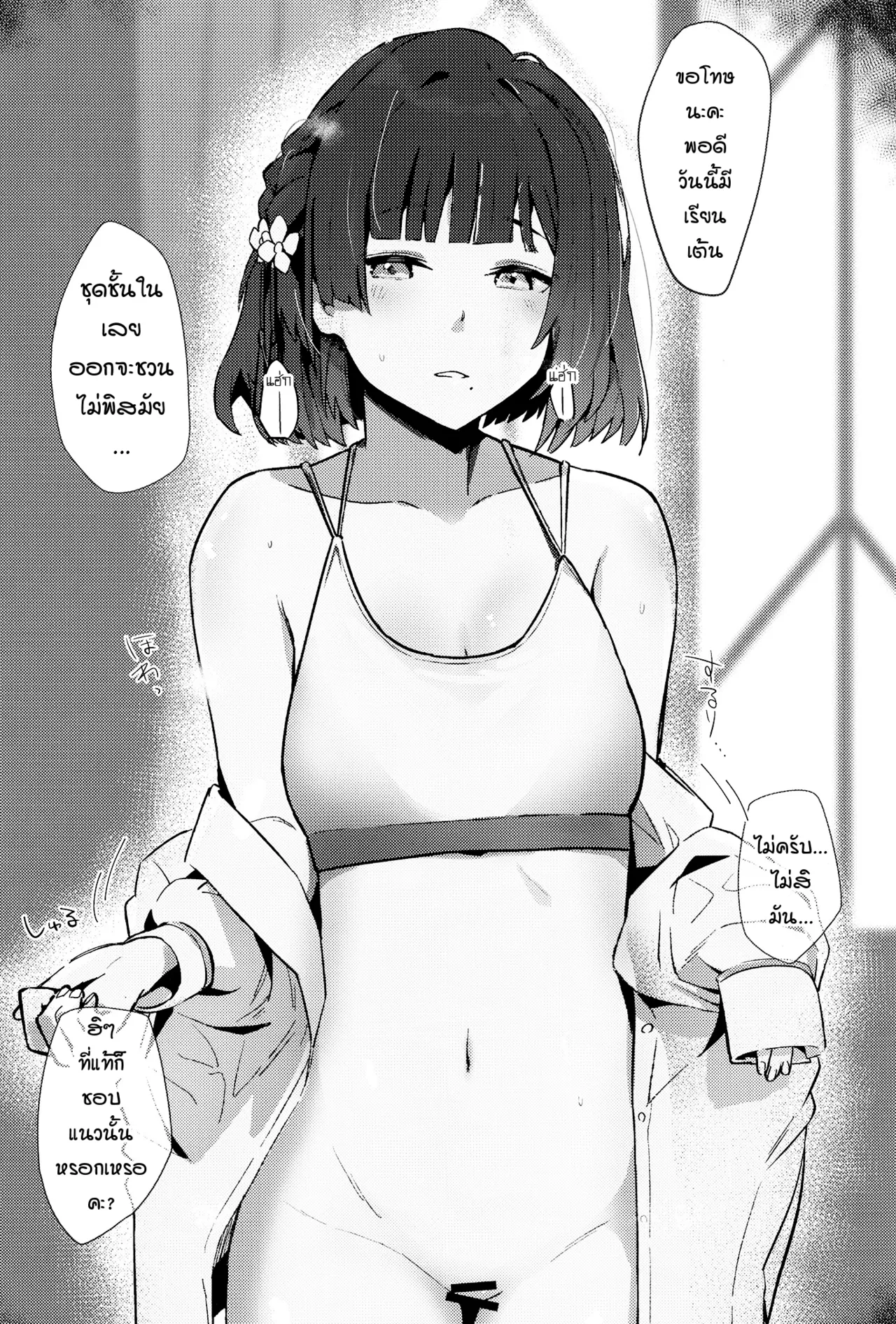 (C105) [Chika 7cm (wasavi_8)] Yoin Joujou to Twilight (Gakuen iDOLM@STER) [Thai] image number 9