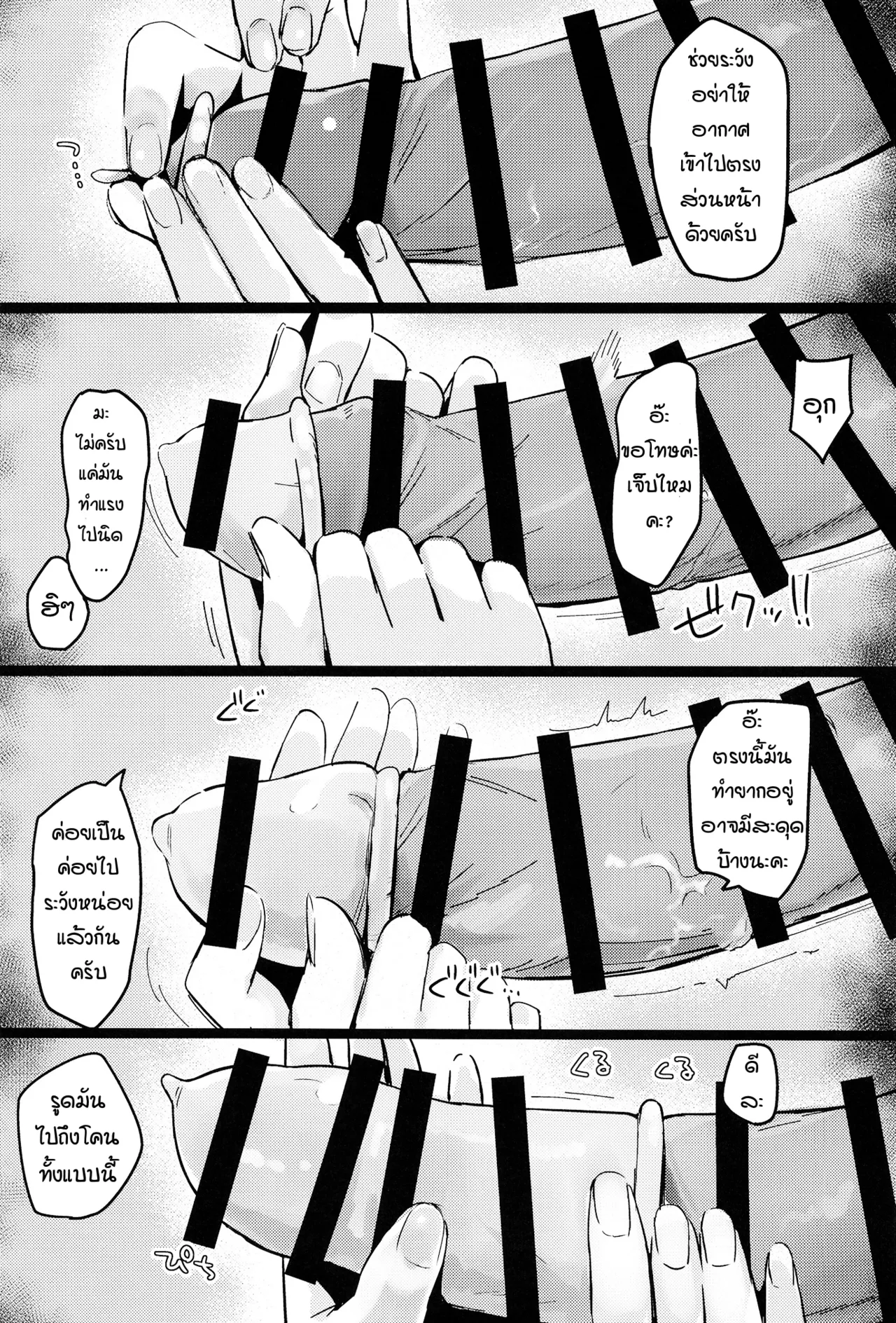 (C105) [Chika 7cm (wasavi_8)] Yoin Joujou to Twilight (Gakuen iDOLM@STER) [Thai] image number 11