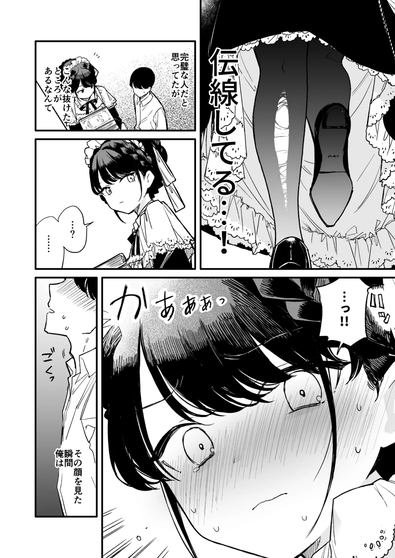 [Mutou Koucha] Tights Maid-san [Digital] 画像番号 4