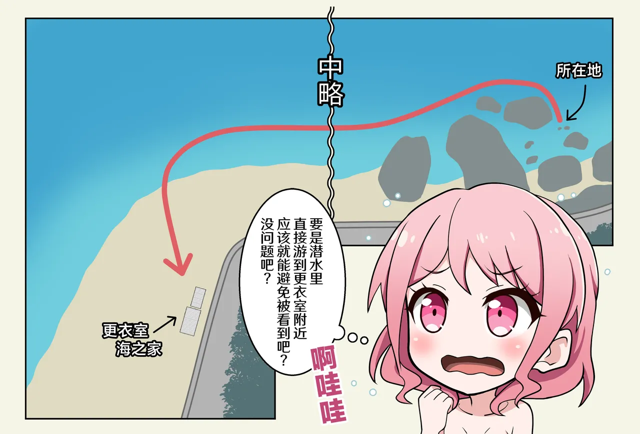 [Nihon Dandy (Matsuno Susumu)] Mizugi Nagasare Maruyama | 泳装被冲走的丸山 (BanG Dream!) [Chinese] [吗喽汉化组] 2eme image