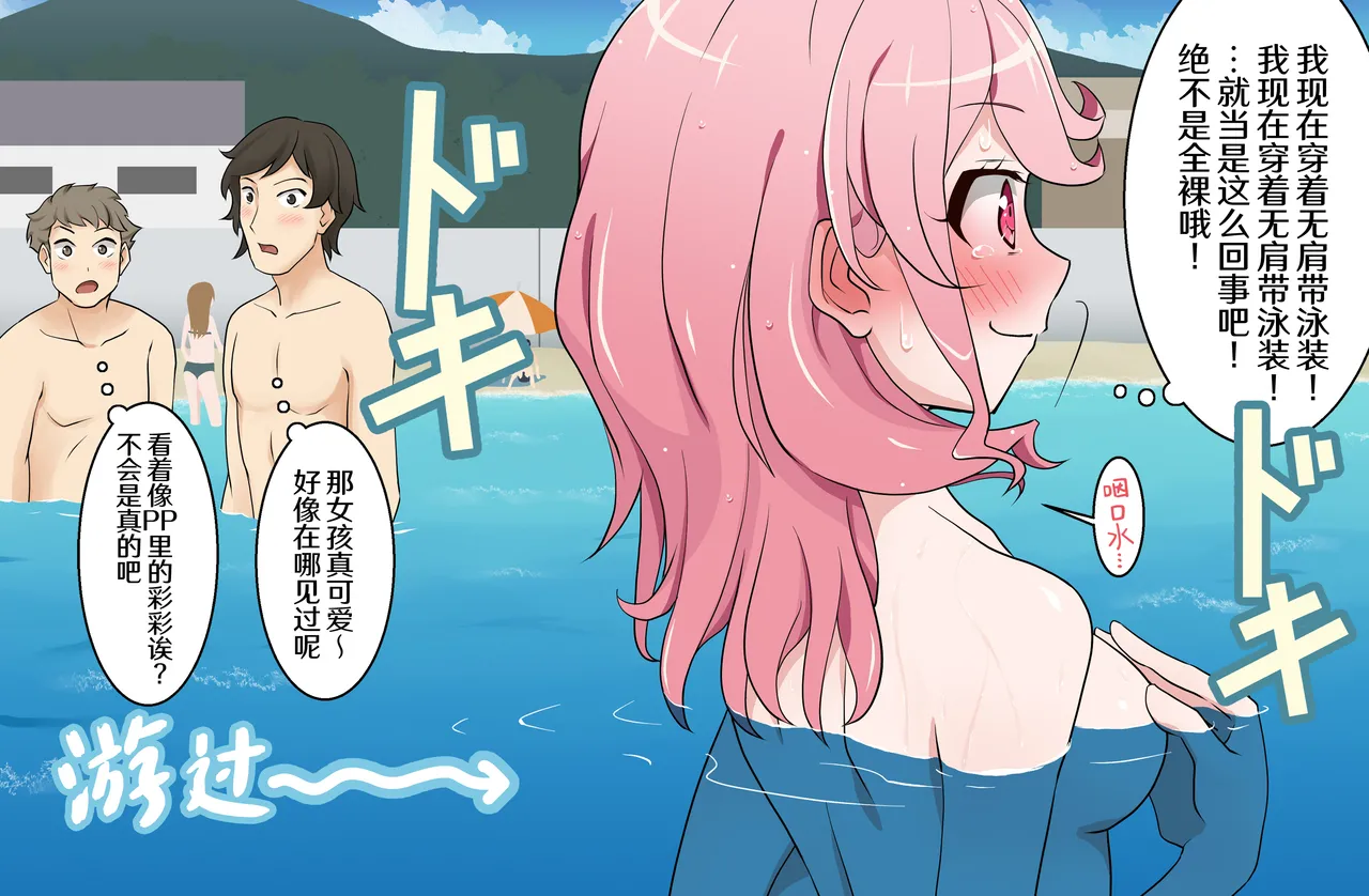 [Nihon Dandy (Matsuno Susumu)] Mizugi Nagasare Maruyama | 泳装被冲走的丸山 (BanG Dream!) [Chinese] [吗喽汉化组] 3eme image