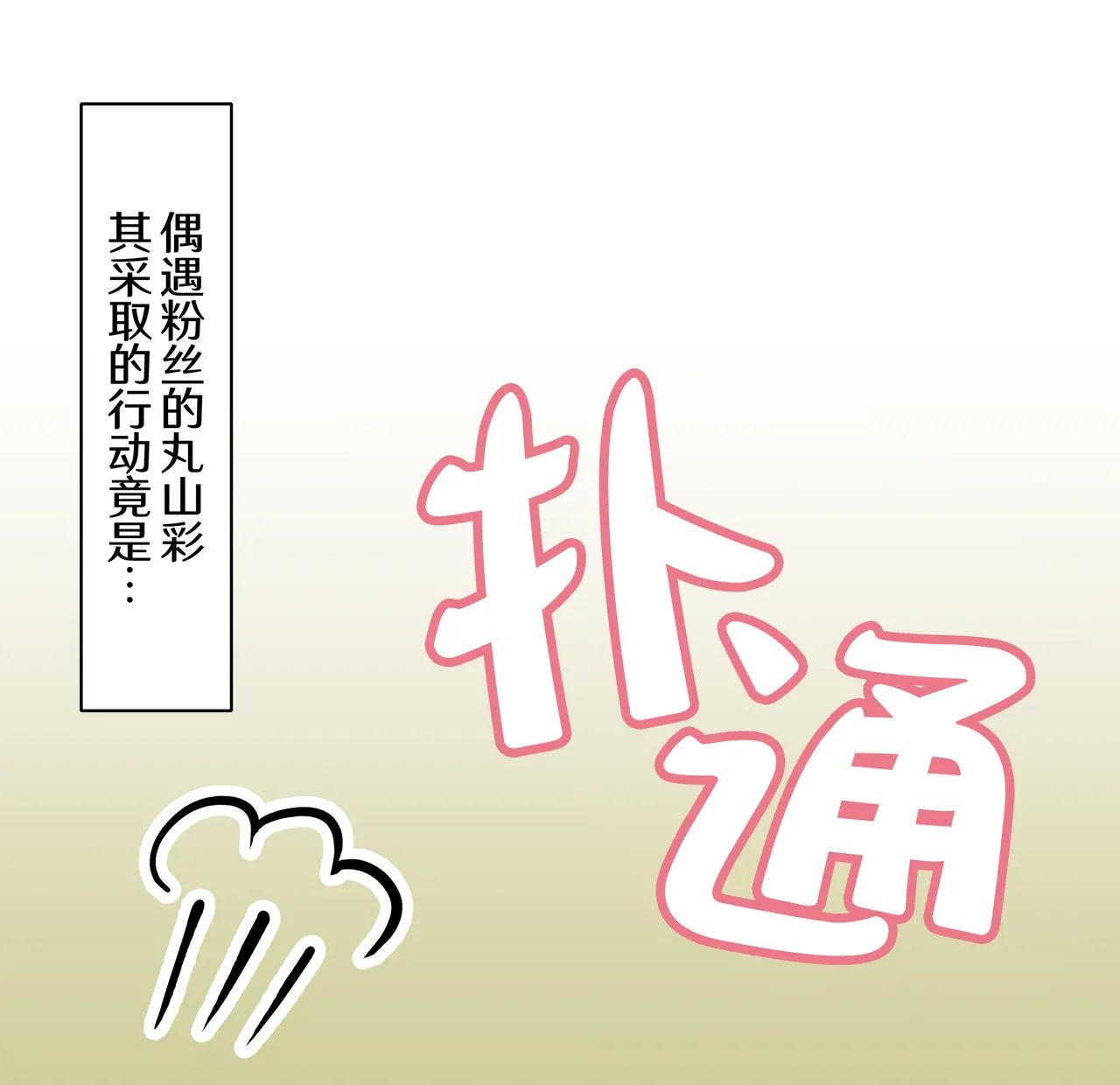 [Nihon Dandy (Matsuno Susumu)] Mizugi Nagasare Maruyama | 泳装被冲走的丸山 (BanG Dream!) [Chinese] [吗喽汉化组] 9eme image