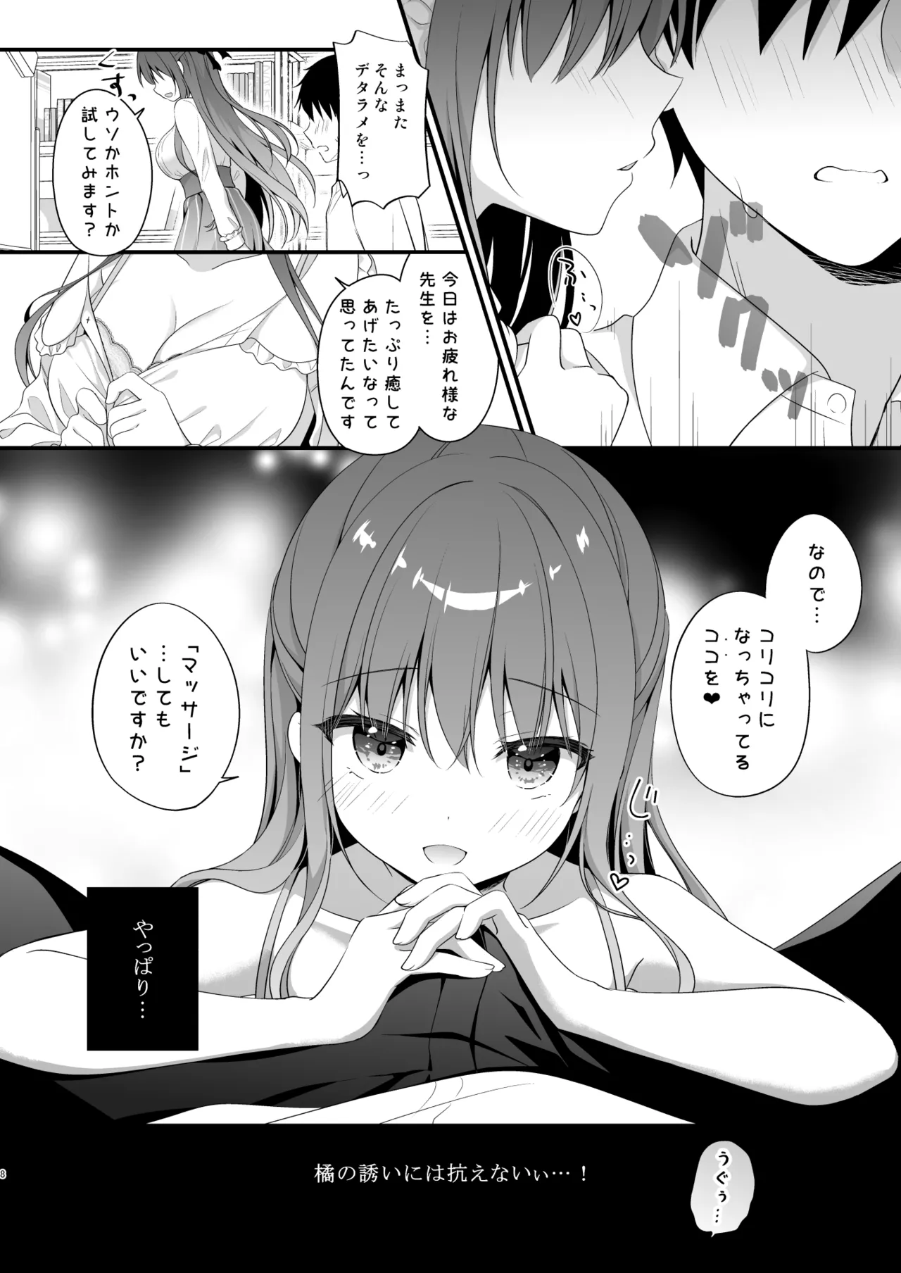 [Murasakiiro no Yoru (Murasaki*)] Sensei, Kore wa Futari dake no Himitsu desu yo ~Nurunuru no Himitsu~ - Sensei This is our little secret, okay? [Digital] numero di immagine  7