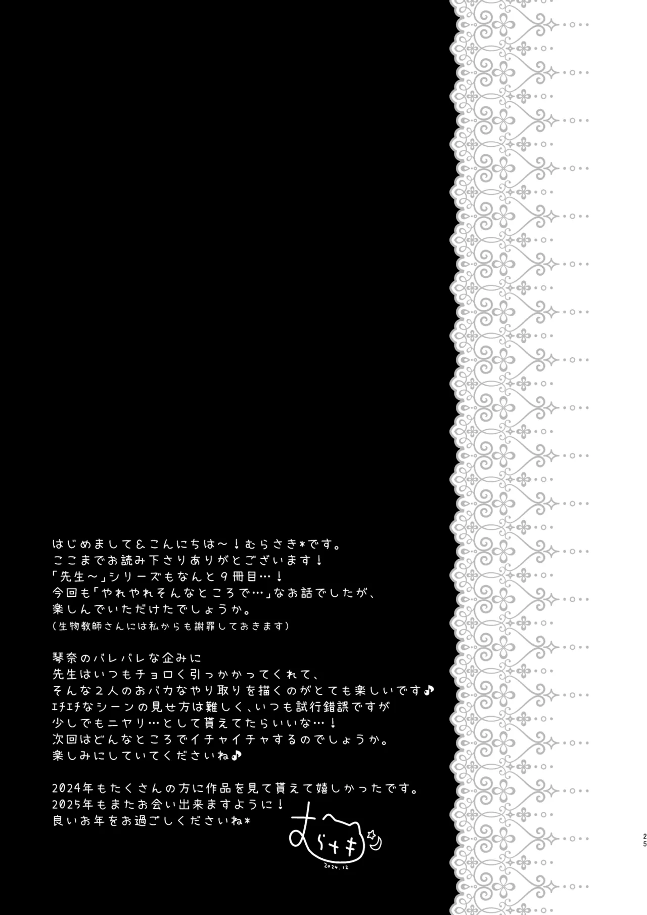 [Murasakiiro no Yoru (Murasaki*)] Sensei, Kore wa Futari dake no Himitsu desu yo ~Nurunuru no Himitsu~ - Sensei This is our little secret, okay? [Digital] numero di immagine  24