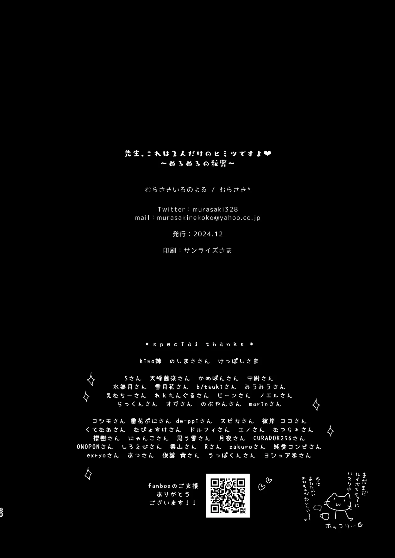 [Murasakiiro no Yoru (Murasaki*)] Sensei, Kore wa Futari dake no Himitsu desu yo ~Nurunuru no Himitsu~ - Sensei This is our little secret, okay? [Digital] numero di immagine  25