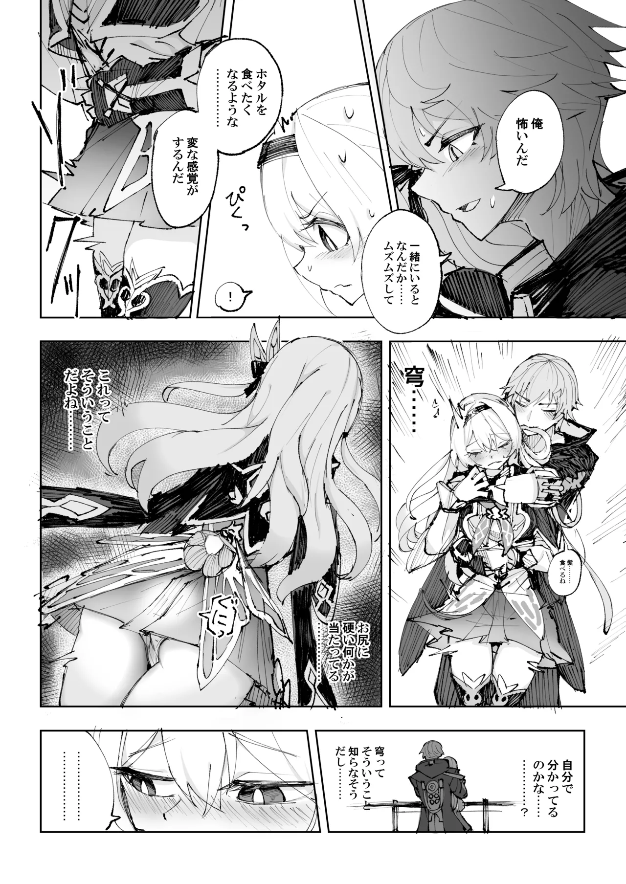 [Rosaku Koubou (Rosaku)] Unmei wa Trailblazer no Heya de (Honkai: Star Rail) [Digital] 图片编号 5