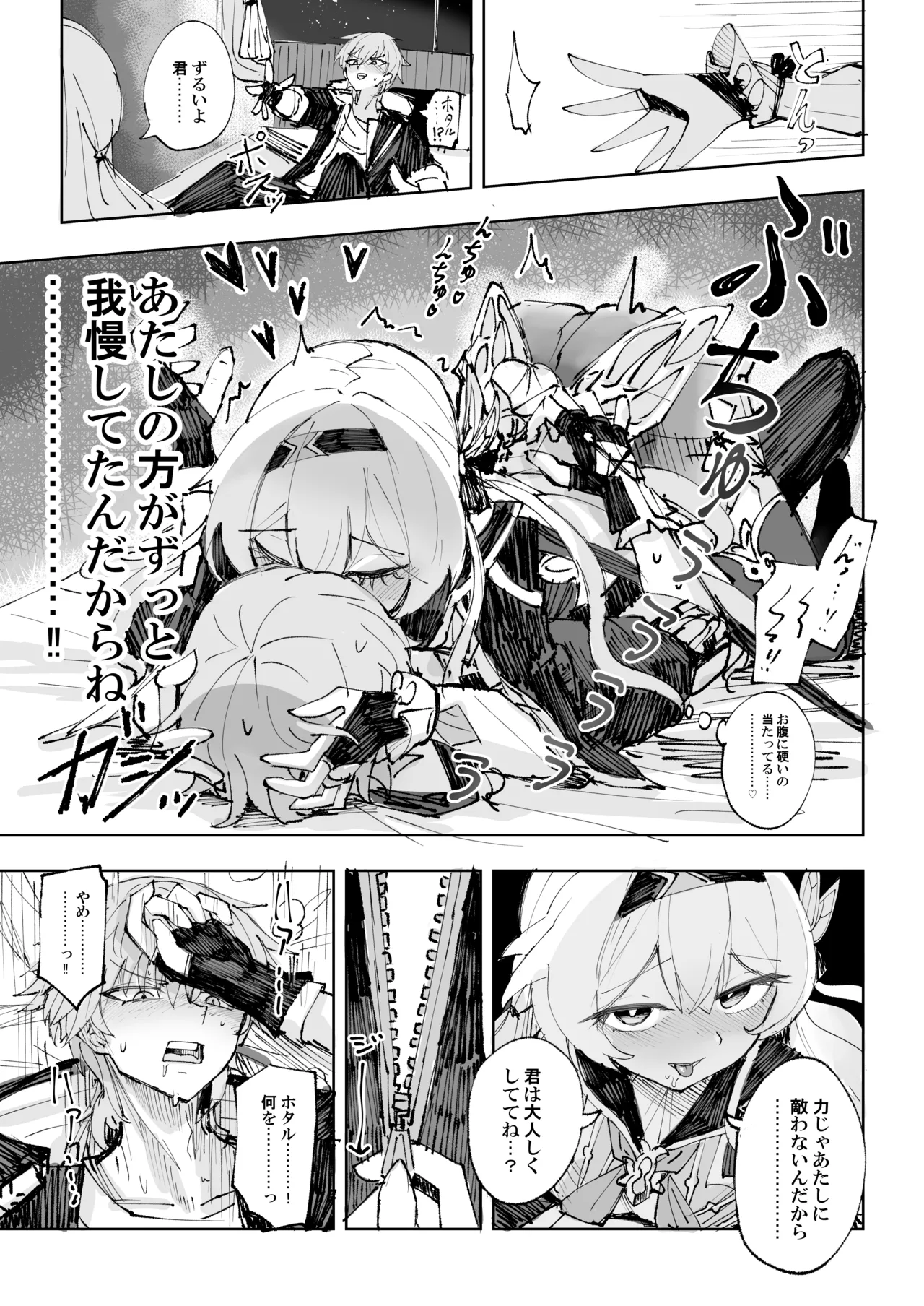 [Rosaku Koubou (Rosaku)] Unmei wa Trailblazer no Heya de (Honkai: Star Rail) [Digital] 图片编号 12