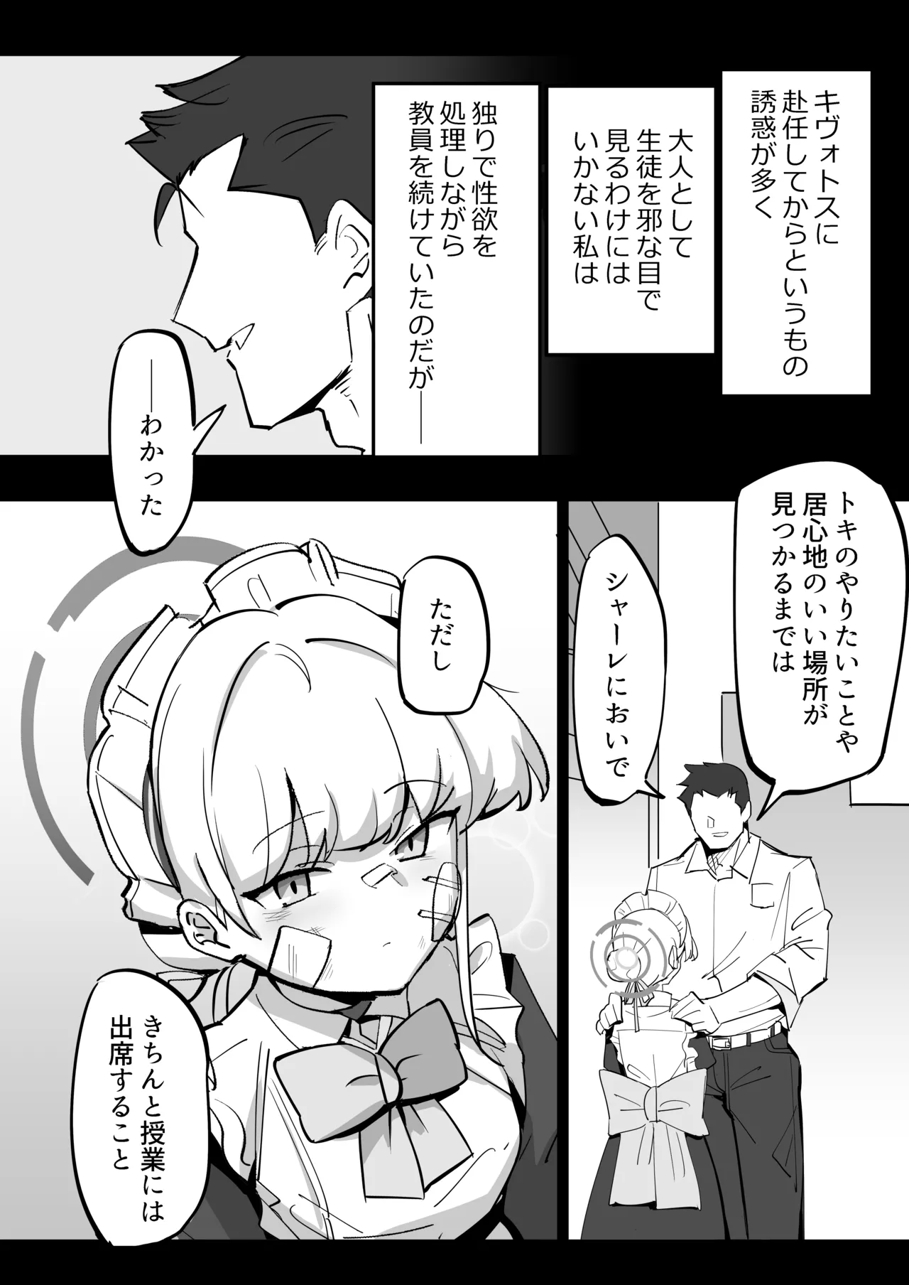 [Namako Production (Shouri no Osuushi Ray)] Hei Schale no Maid wa Usouzugi ga Umai (Blue Archive) 图片编号 4