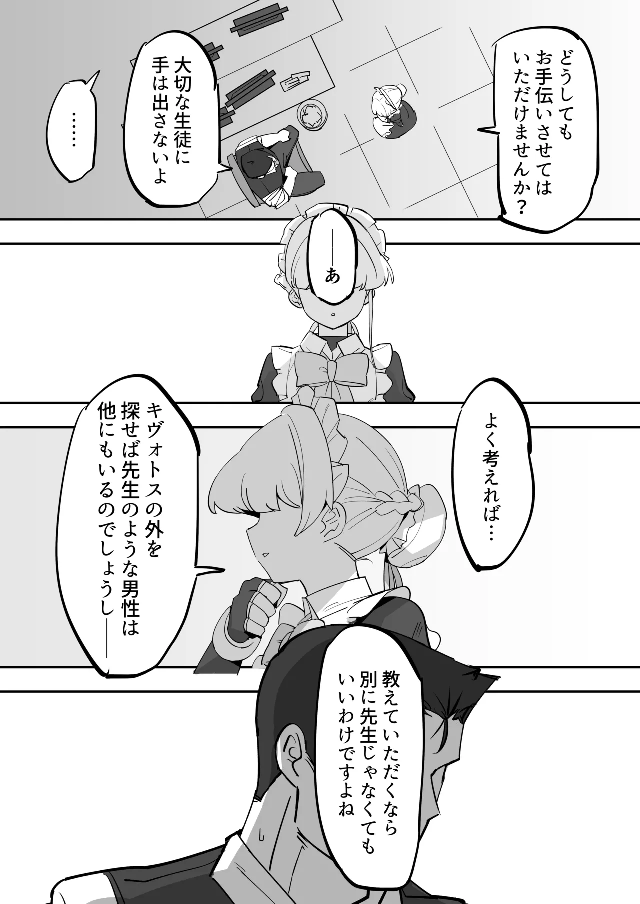 [Namako Production (Shouri no Osuushi Ray)] Hei Schale no Maid wa Usouzugi ga Umai (Blue Archive) 图片编号 9