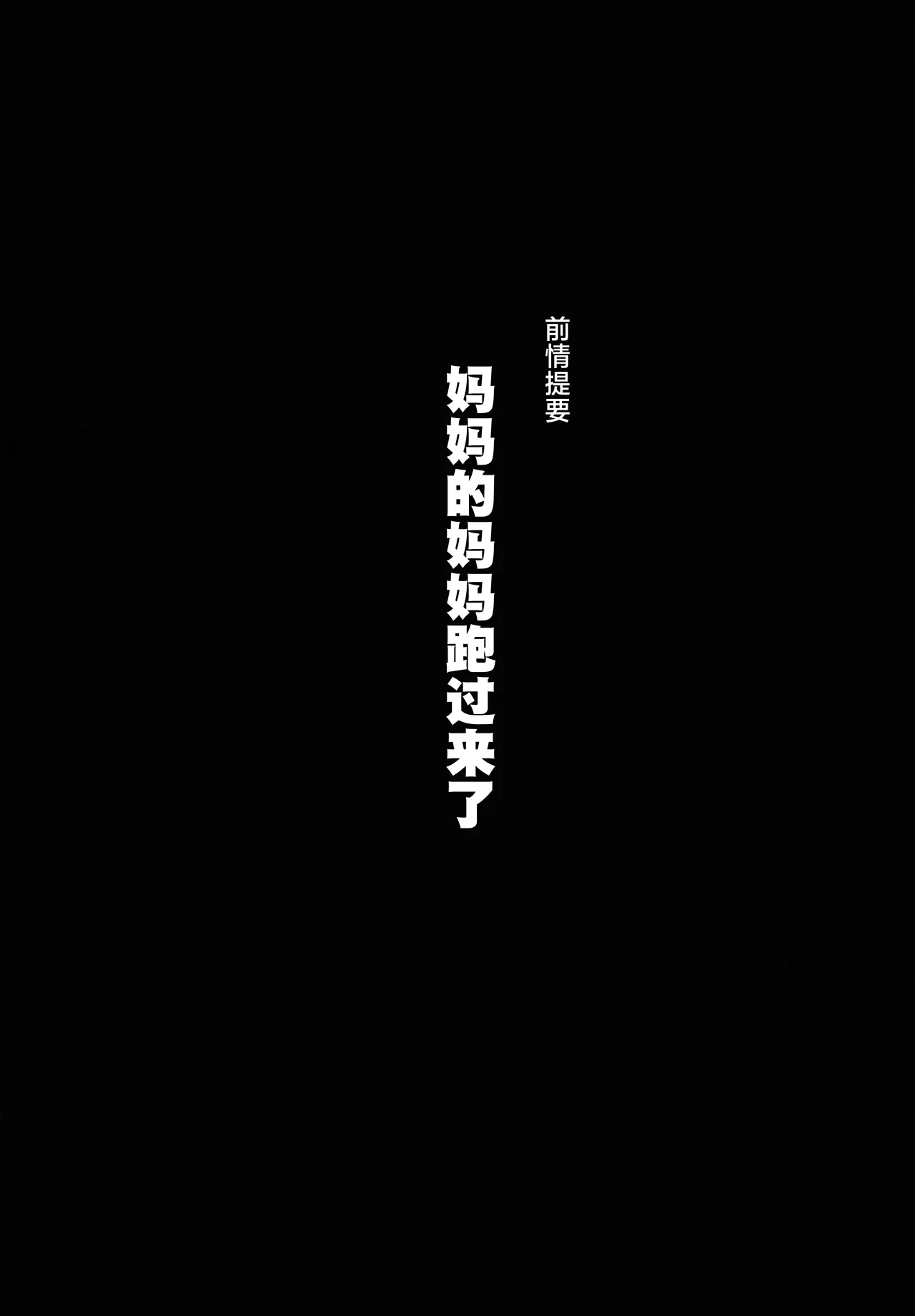 (C105) [Hitsuji Kikaku (Muneshiro)] Hahaue mo Mesu Orc 3 [Chinese] [不咕鸟汉化组] 图片编号 3