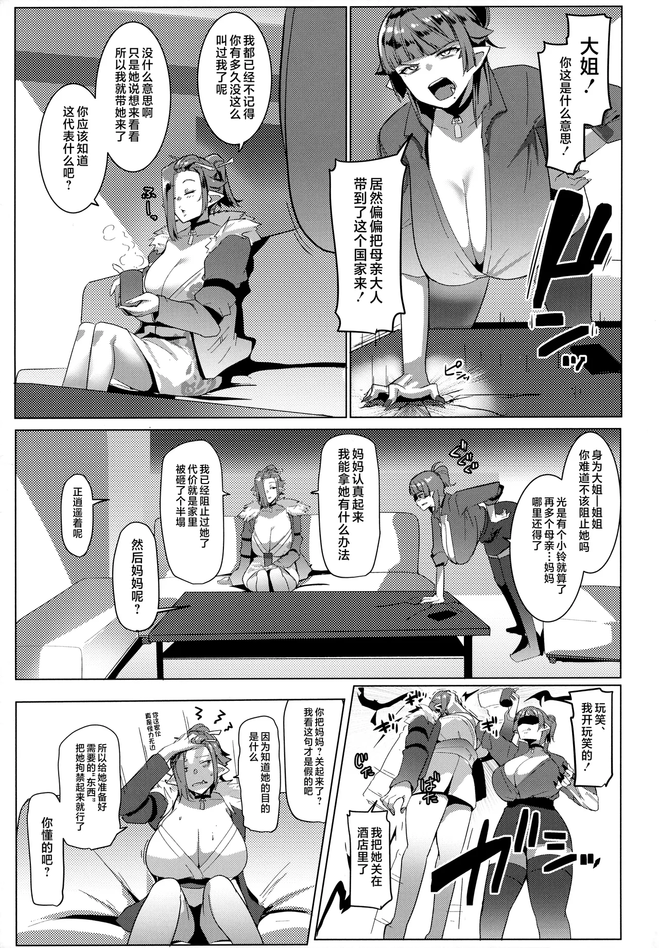 (C105) [Hitsuji Kikaku (Muneshiro)] Hahaue mo Mesu Orc 3 [Chinese] [不咕鸟汉化组] 图片编号 4