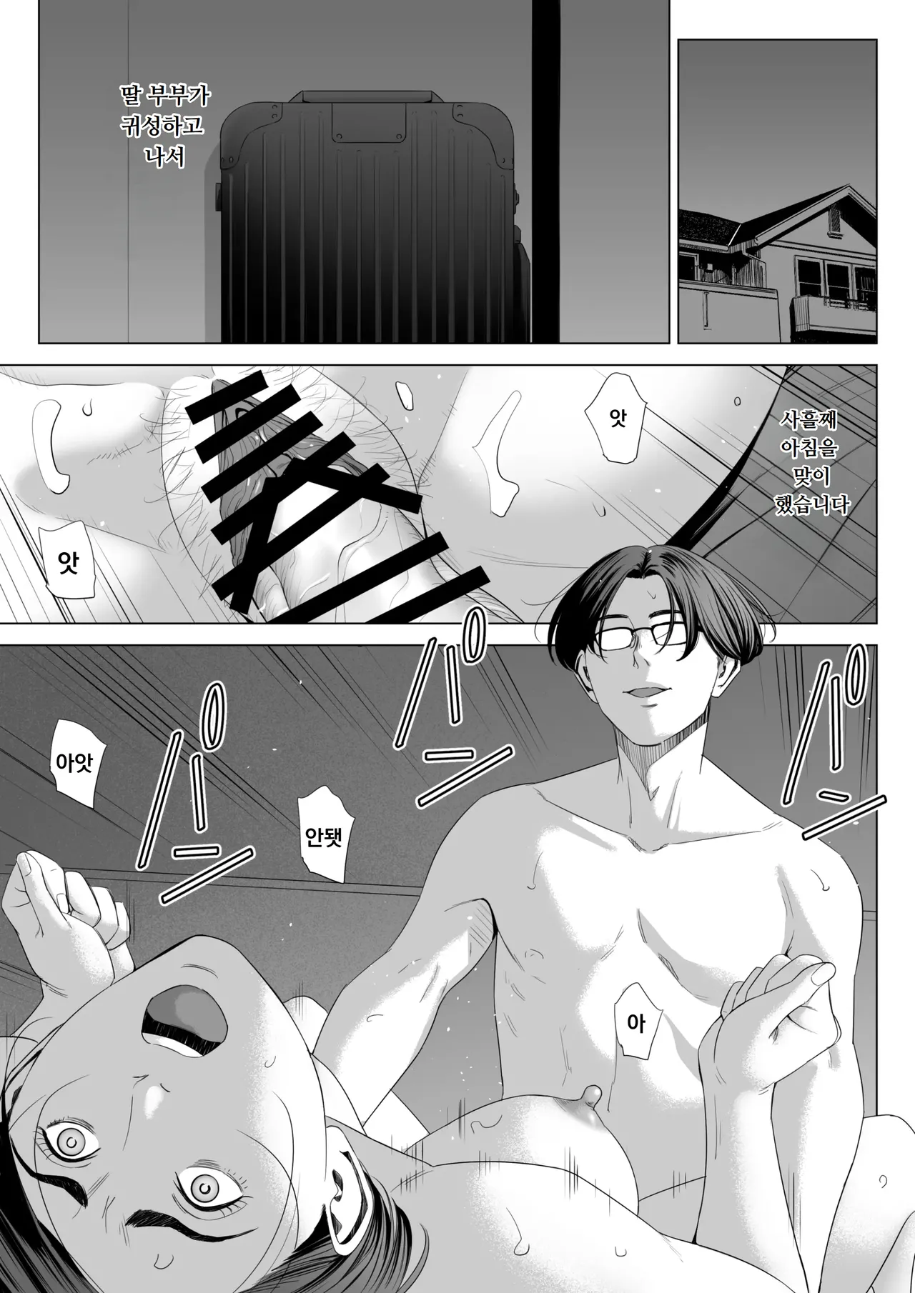 [Tamagou] Gibo no Tsukaeru Karada 2 | 장모님의 쓰기 좋은 몸 2 [Korean] [도레솔] изображение № 2