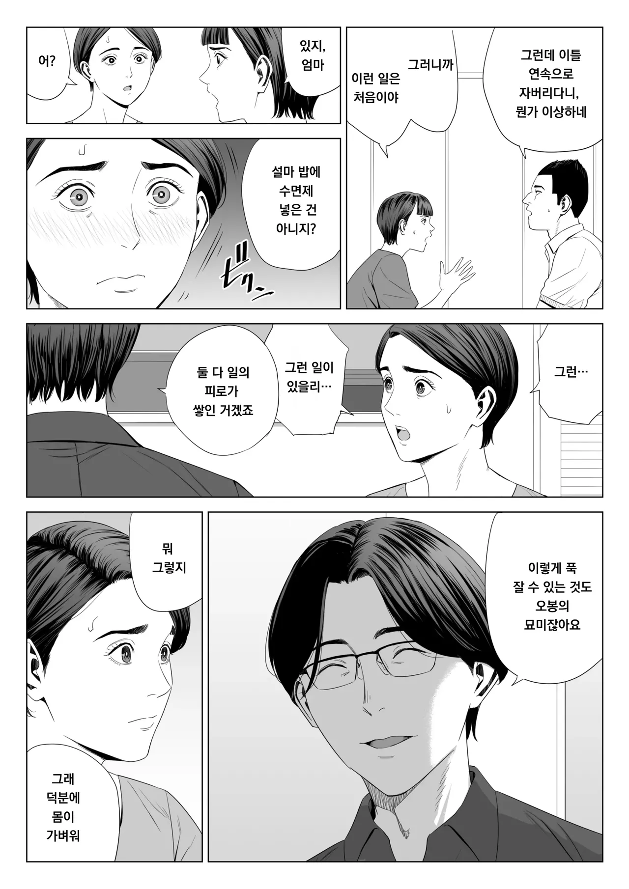 [Tamagou] Gibo no Tsukaeru Karada 2 | 장모님의 쓰기 좋은 몸 2 [Korean] [도레솔] изображение № 6