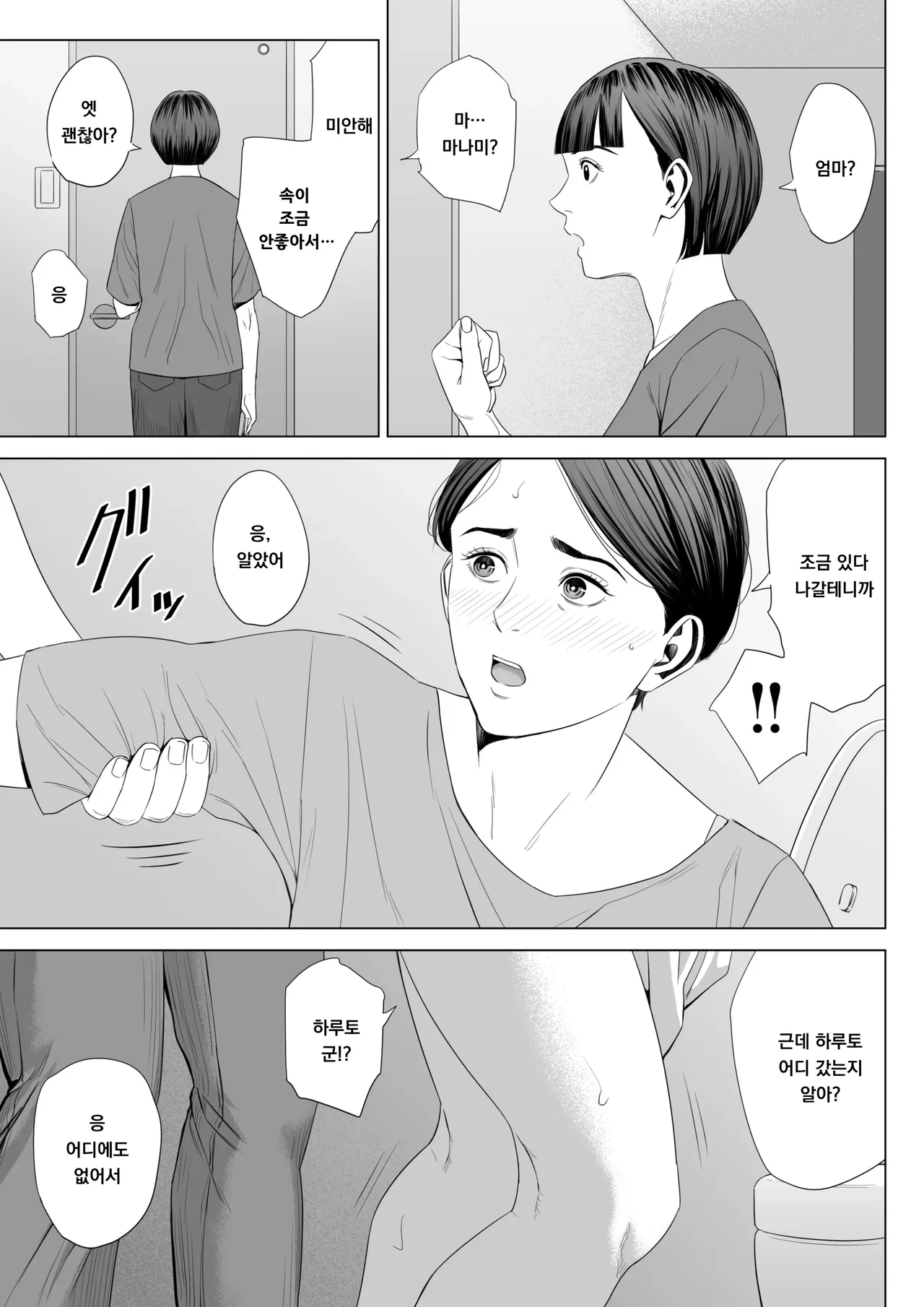 [Tamagou] Gibo no Tsukaeru Karada 2 | 장모님의 쓰기 좋은 몸 2 [Korean] [도레솔] изображение № 14