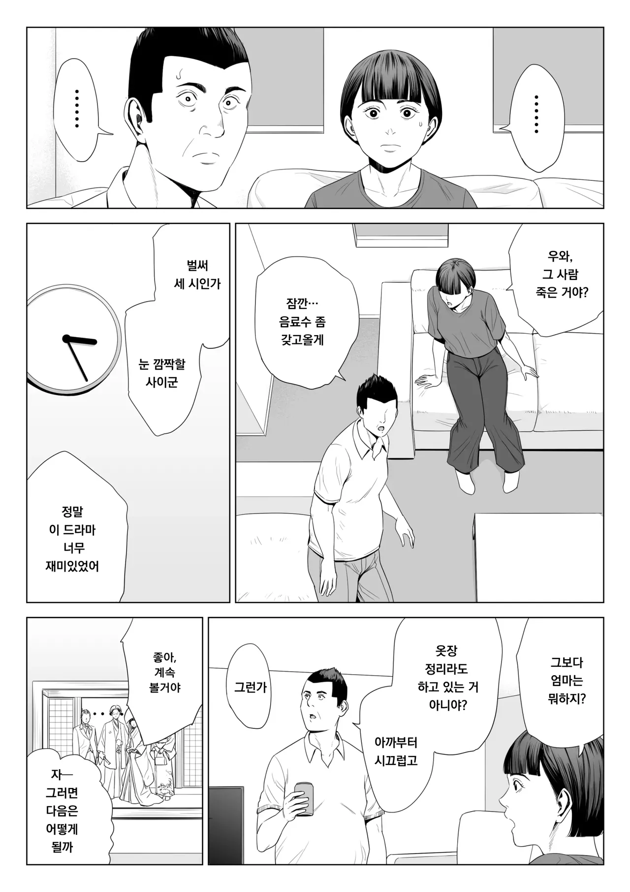 [Tamagou] Gibo no Tsukaeru Karada 2 | 장모님의 쓰기 좋은 몸 2 [Korean] [도레솔] изображение № 35