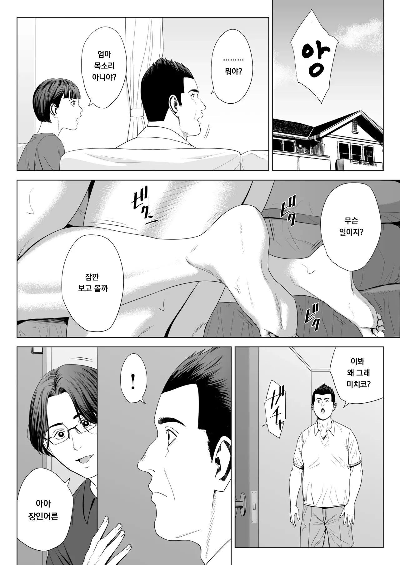 [Tamagou] Gibo no Tsukaeru Karada 2 | 장모님의 쓰기 좋은 몸 2 [Korean] [도레솔] изображение № 51