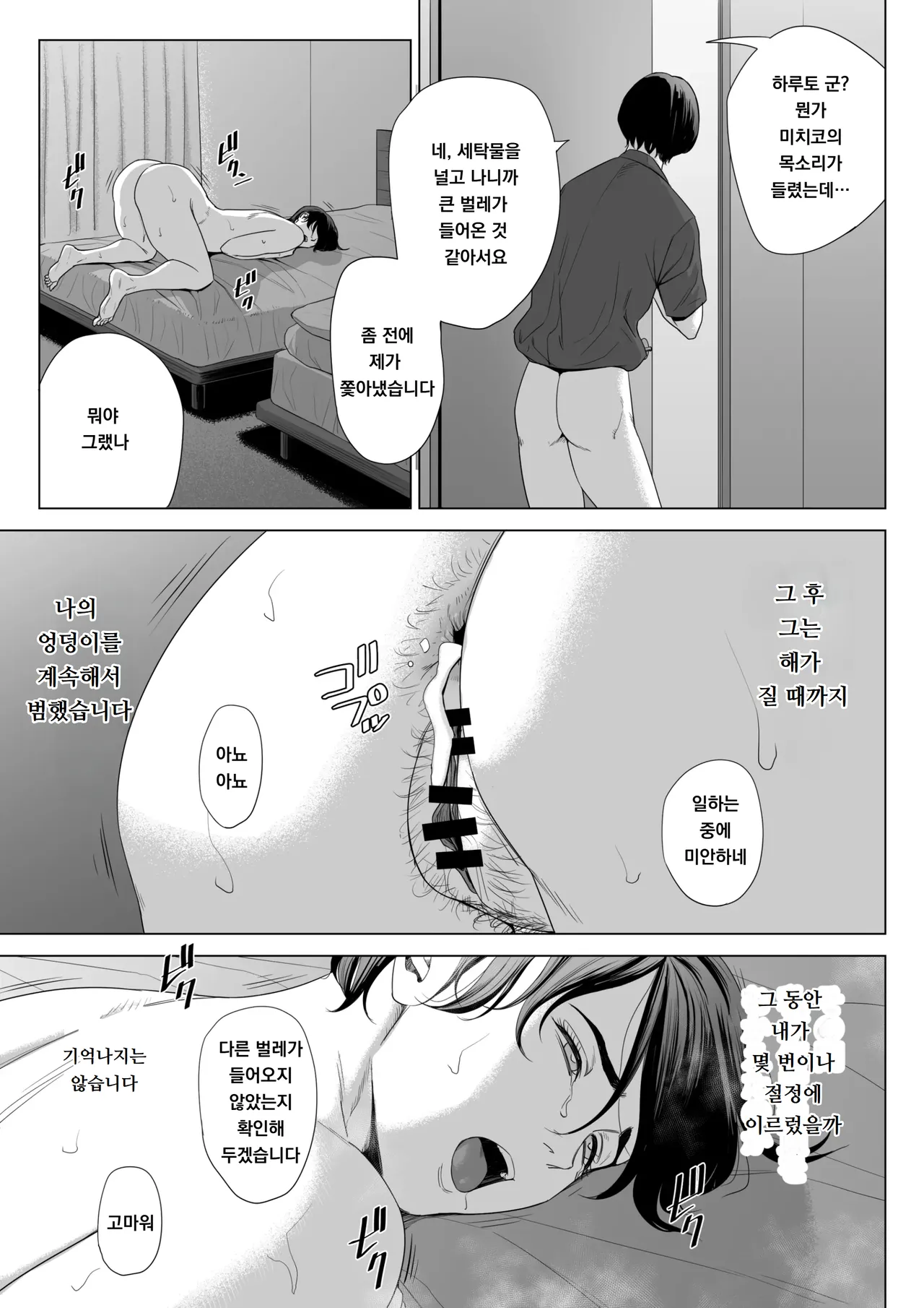 [Tamagou] Gibo no Tsukaeru Karada 2 | 장모님의 쓰기 좋은 몸 2 [Korean] [도레솔] изображение № 52