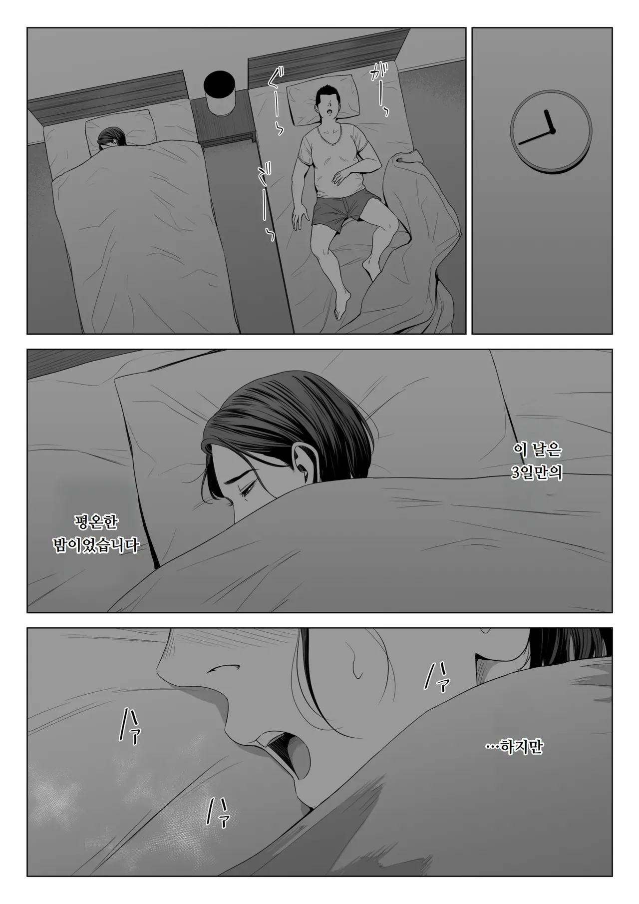 [Tamagou] Gibo no Tsukaeru Karada 2 | 장모님의 쓰기 좋은 몸 2 [Korean] [도레솔] изображение № 53