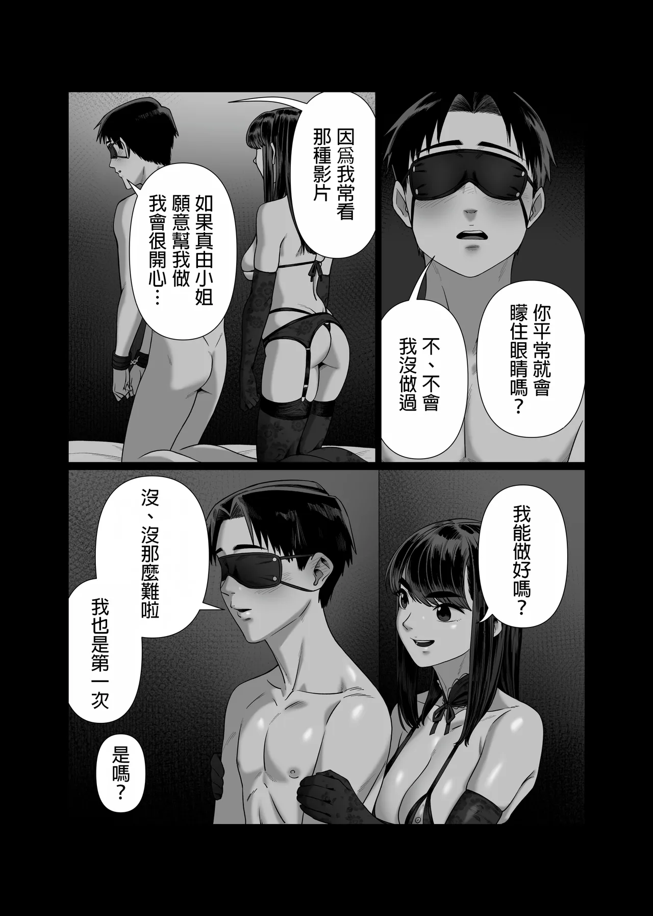 [アルティエーヌ] 妻を抱かせる夫達 1-3[中国翻訳] 이미지 번호 55