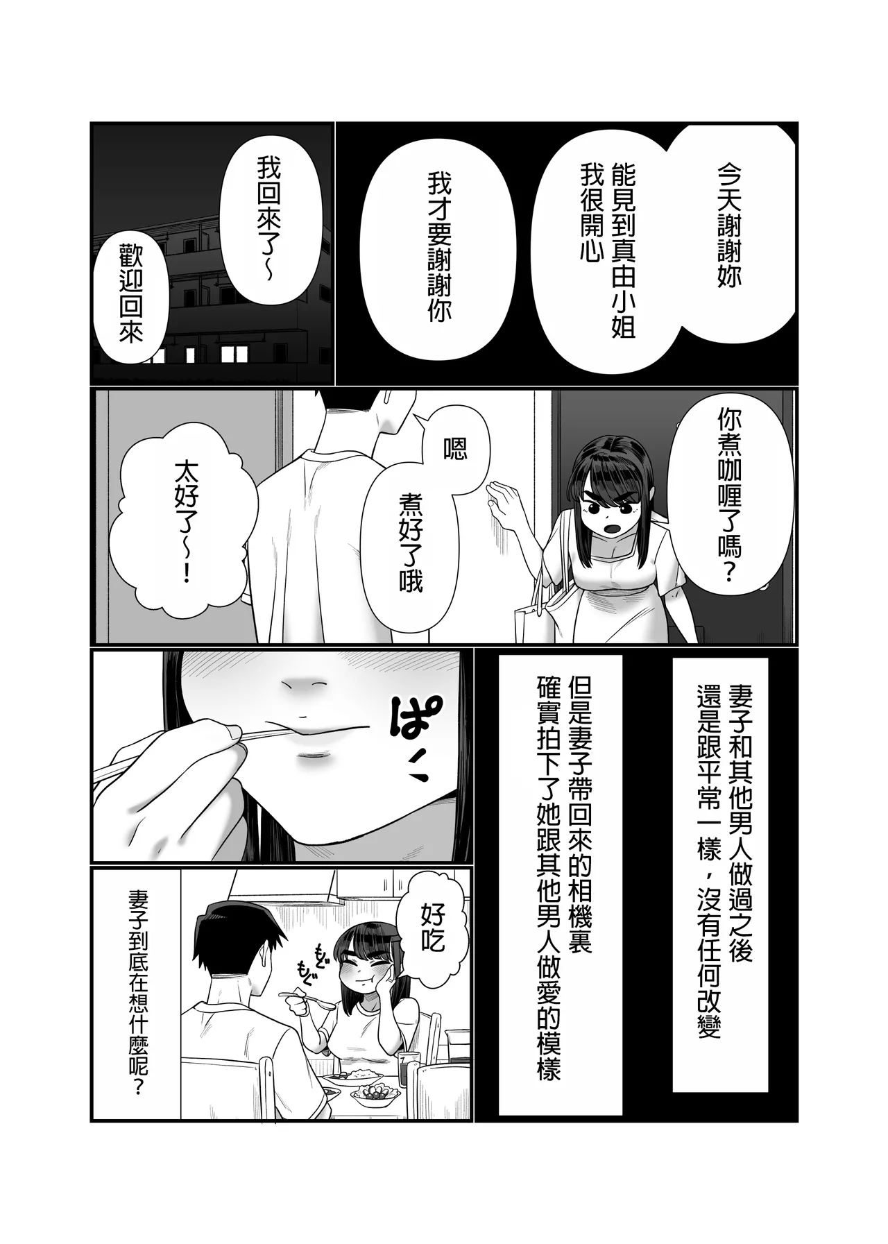 [アルティエーヌ] 妻を抱かせる夫達 1-3[中国翻訳] 이미지 번호 72