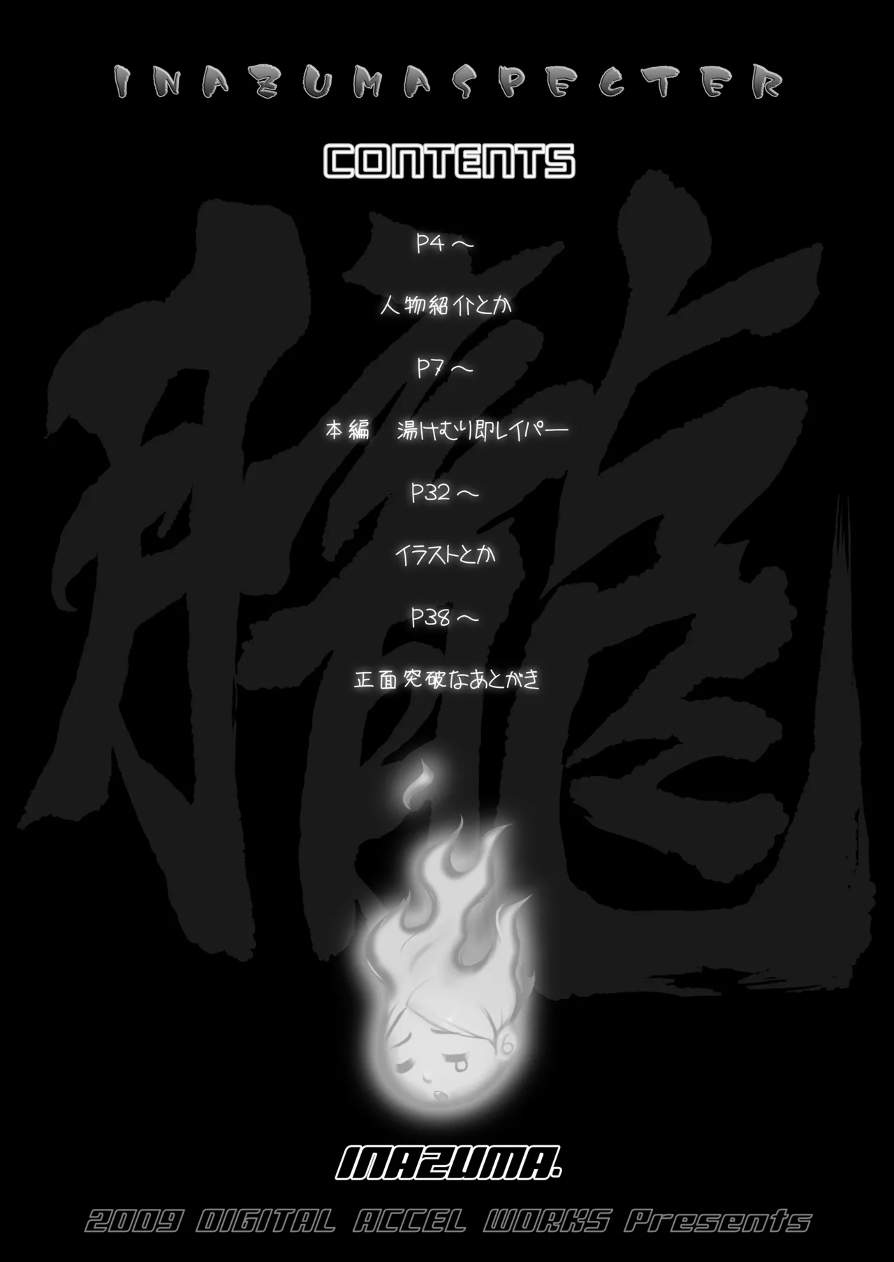 (C76) [Digital Accel Works (INAZUMA)] INAZUMA SPECTER [Digital] numero di immagine  4